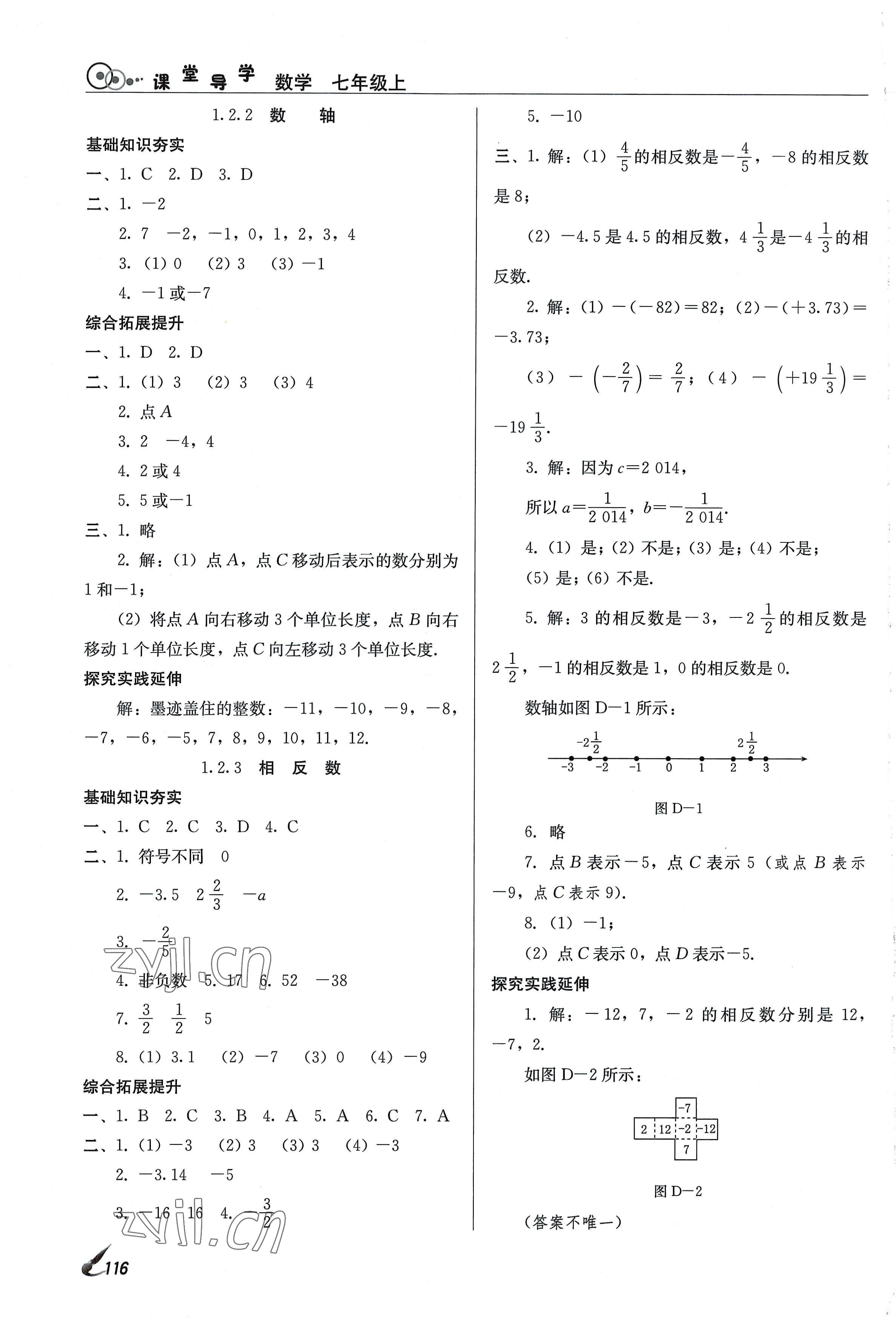 2022年课堂导学七年级数学上册人教版 参考答案第2页