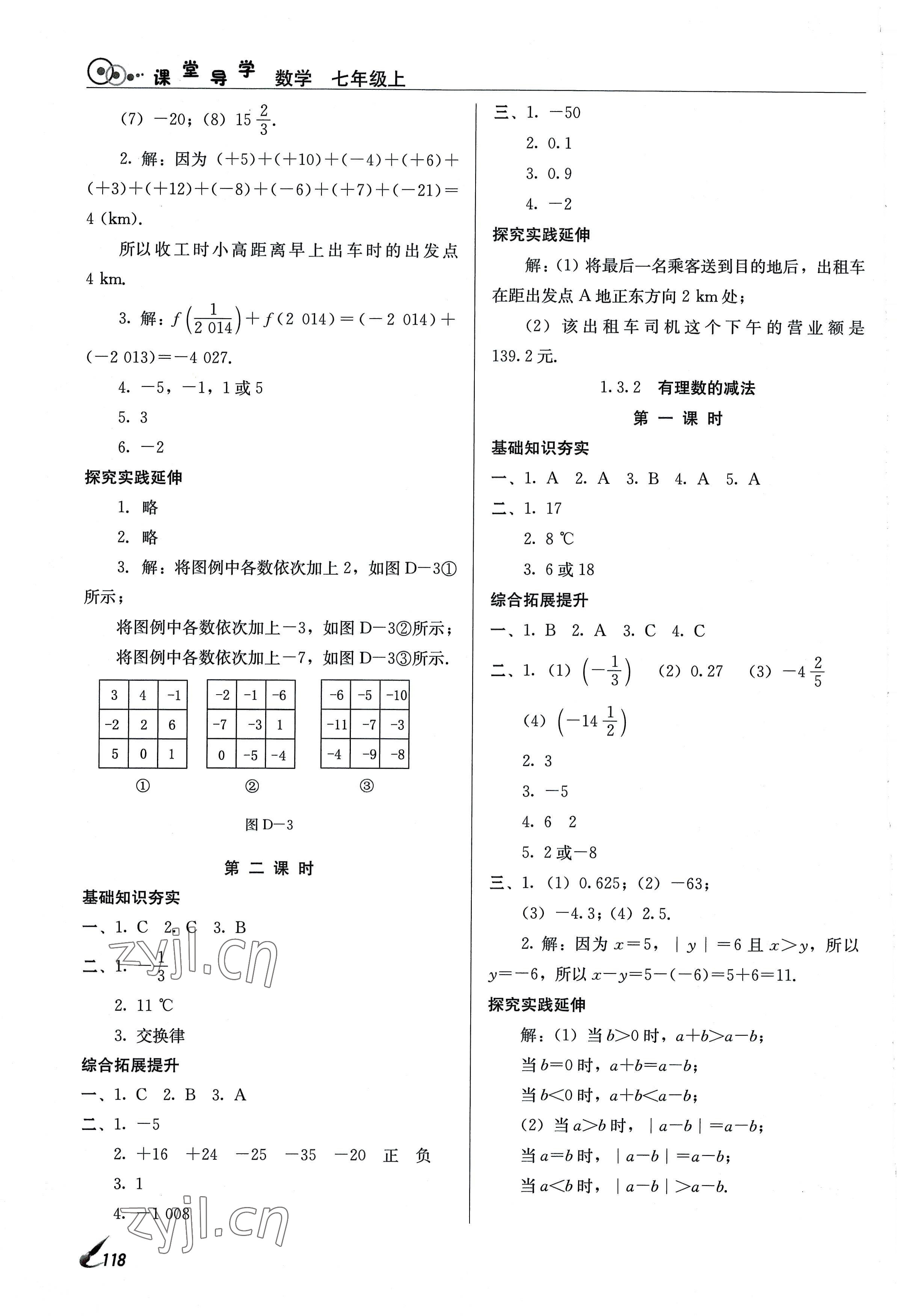 2022年课堂导学七年级数学上册人教版 参考答案第4页