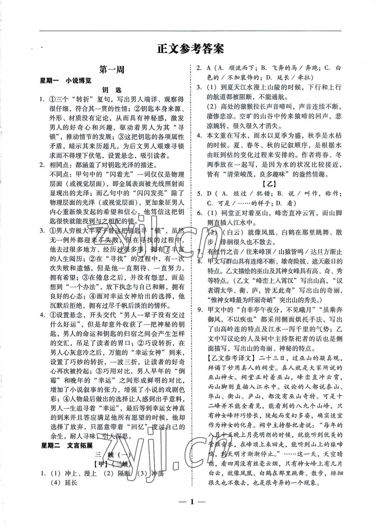 2022年初中语文阅读周周练八年级上册 第1页