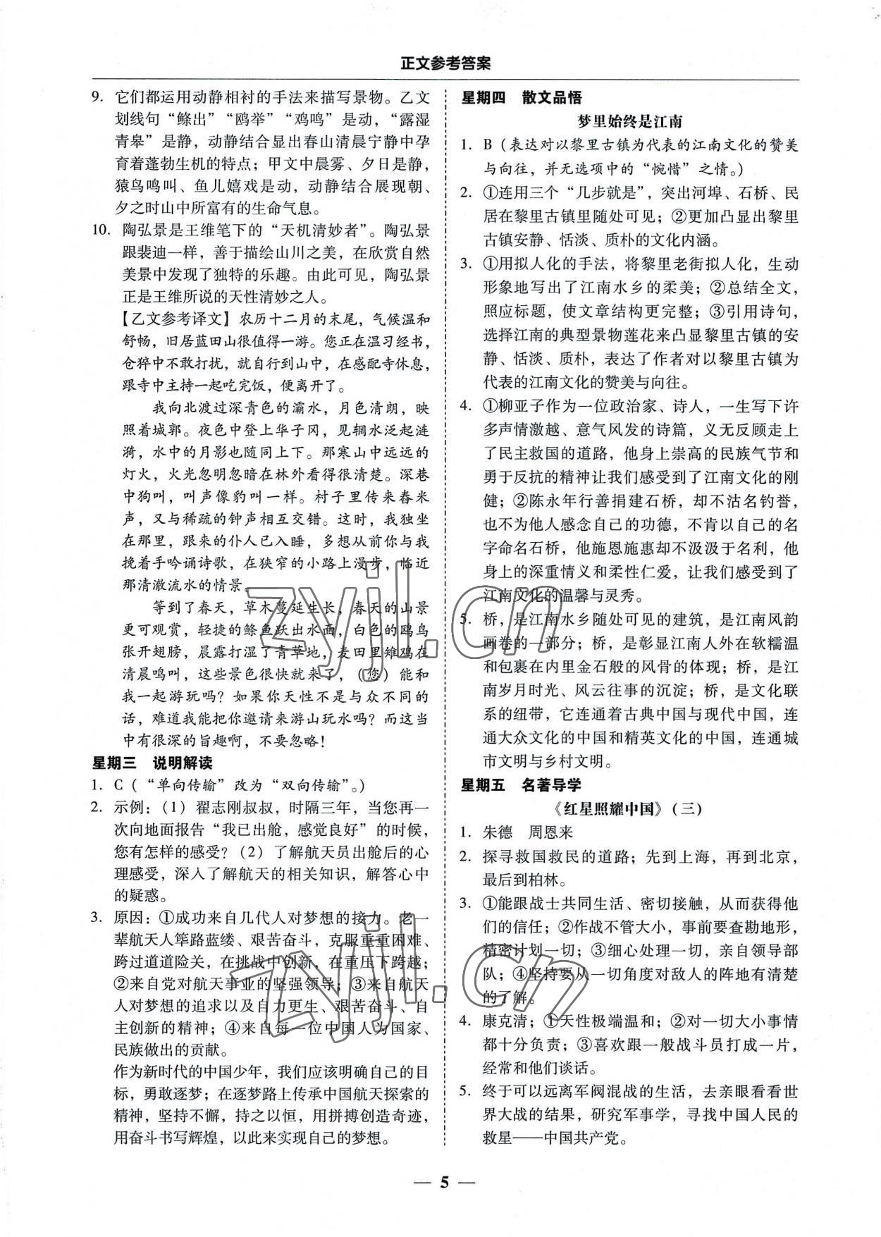 2022年初中语文阅读周周练八年级上册 第5页