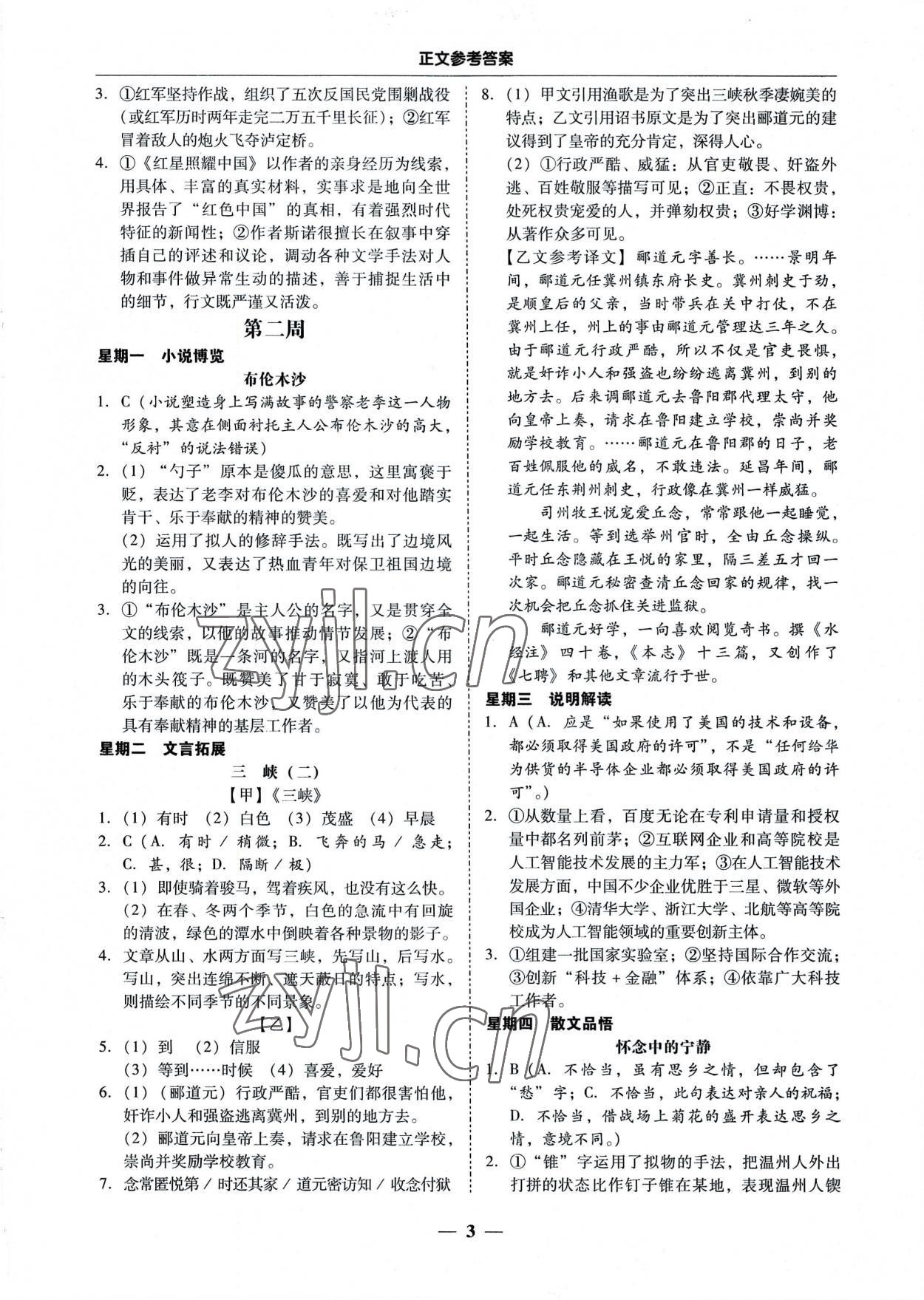 2022年初中语文阅读周周练八年级上册 第3页