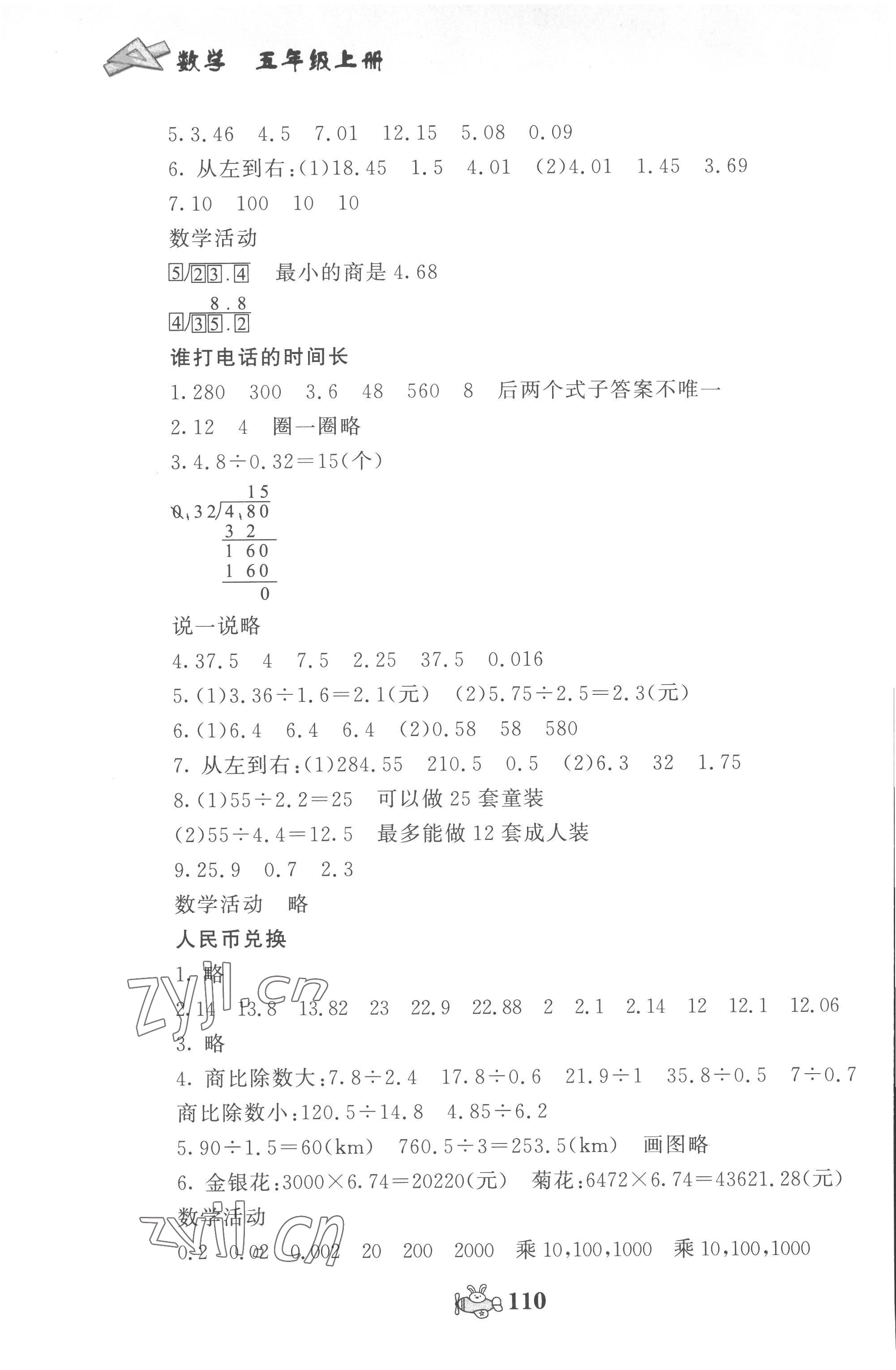 2022年伴你成长北京师范大学出版社五年级数学上册北师大版河南专版 第2页