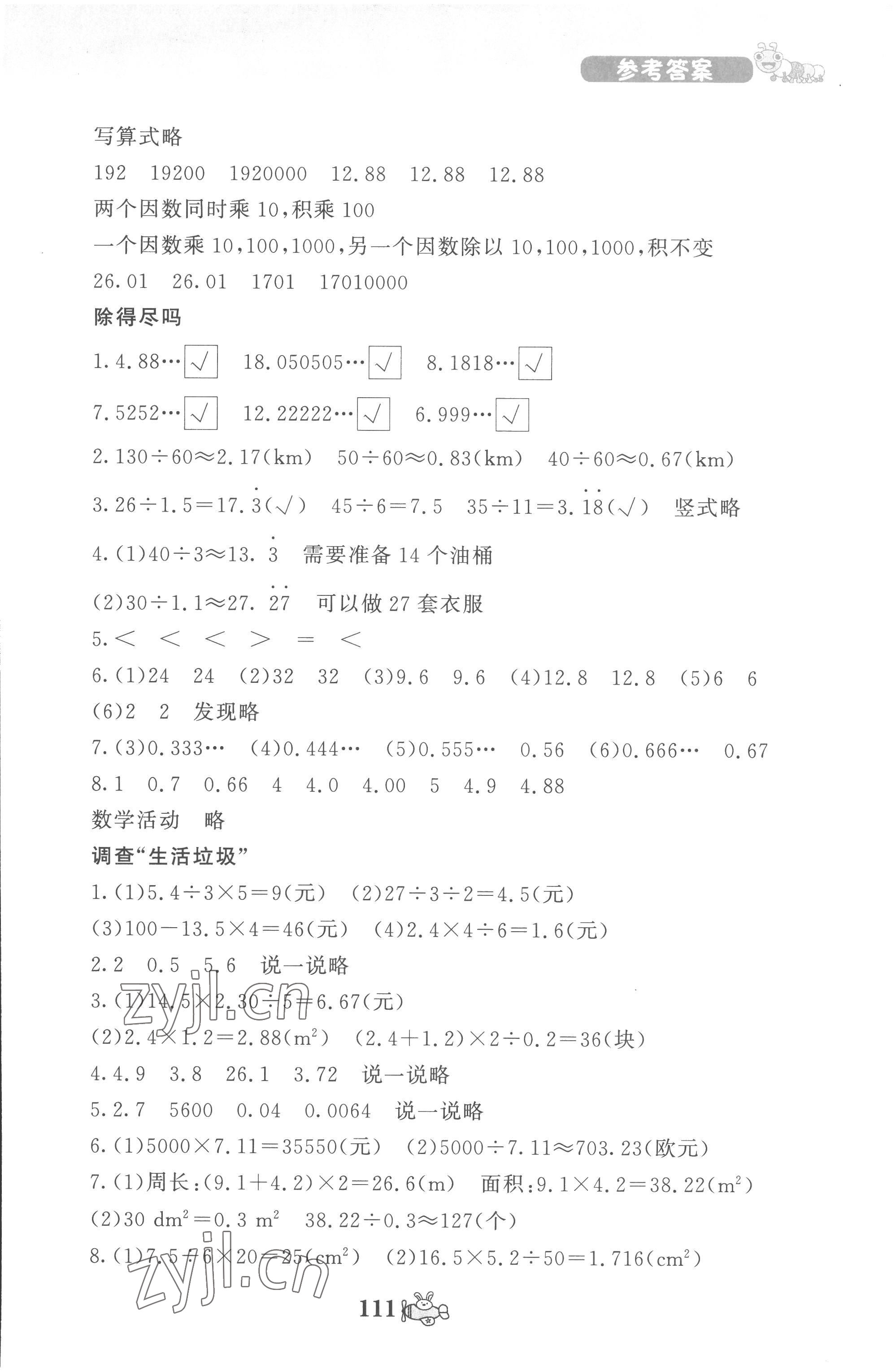 2022年伴你成长北京师范大学出版社五年级数学上册北师大版河南专版 第3页