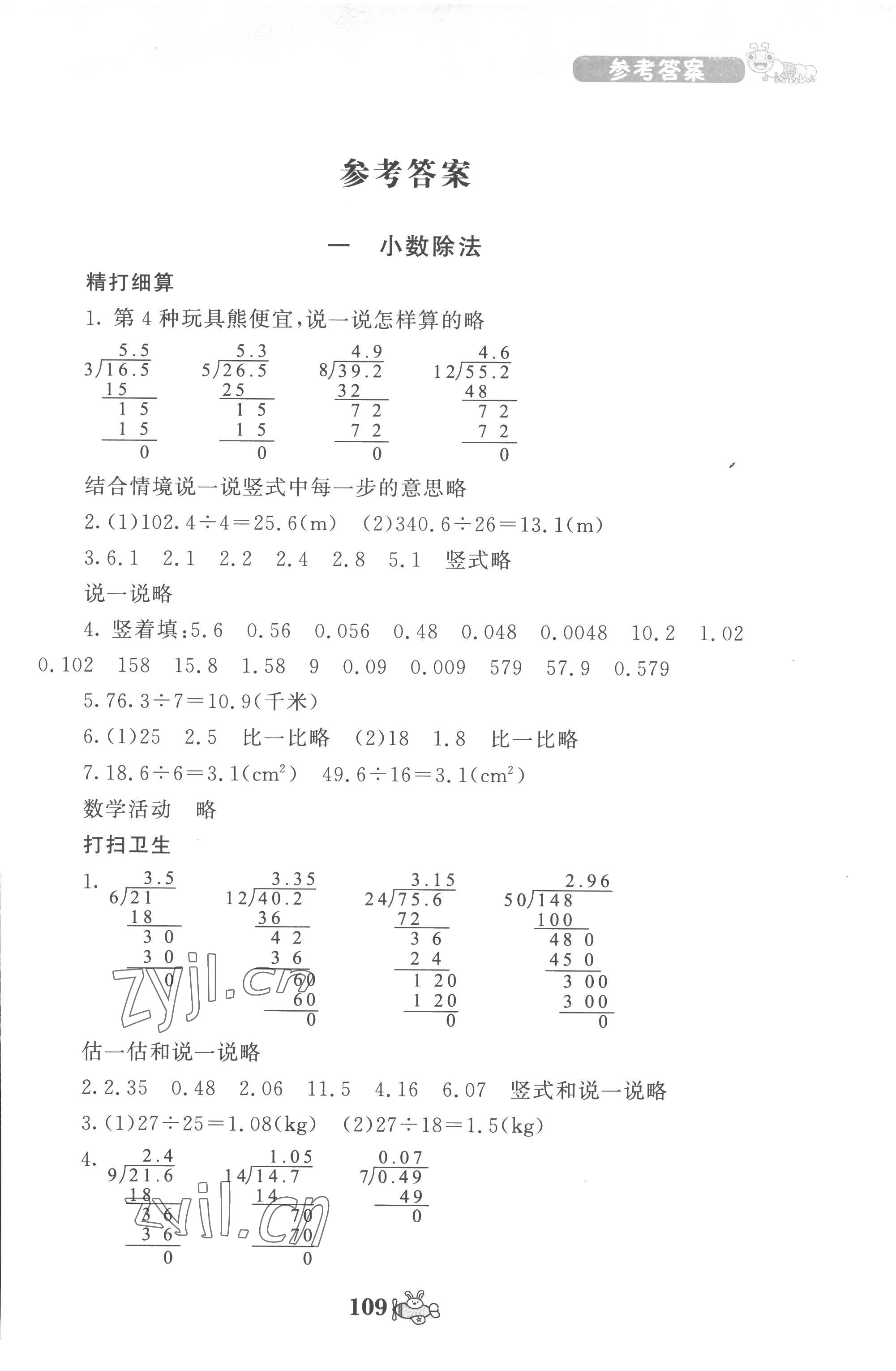 2022年伴你成长北京师范大学出版社五年级数学上册北师大版河南专版 第1页