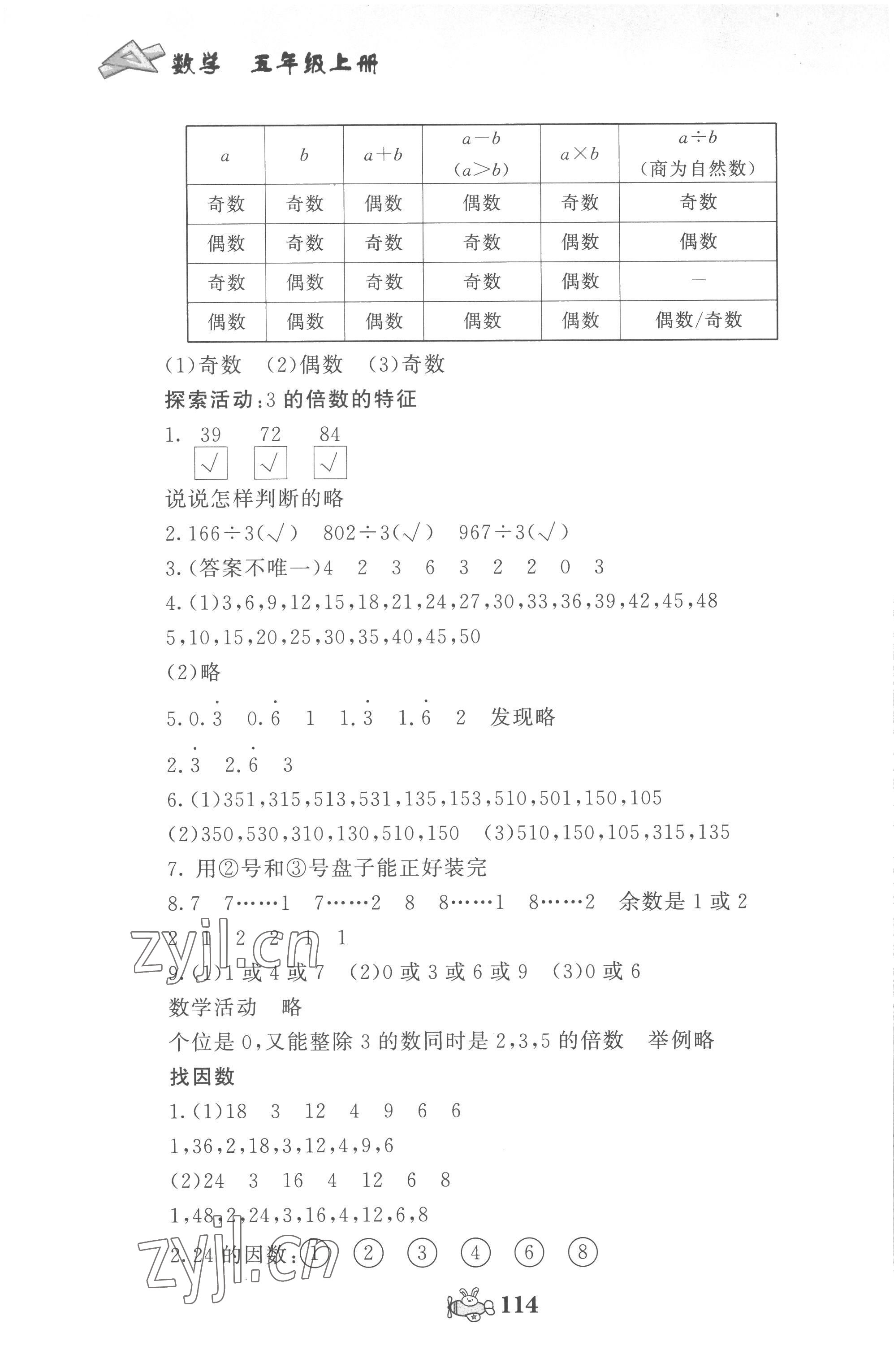 2022年伴你成长北京师范大学出版社五年级数学上册北师大版河南专版 第6页