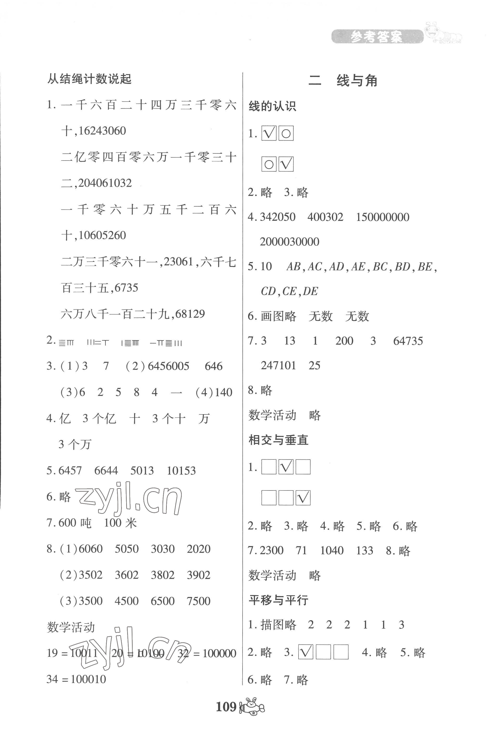 2022年伴你成長(zhǎng)北京師范大學(xué)出版社四年級(jí)數(shù)學(xué)上冊(cè)北師大版河南專版 第3頁(yè)