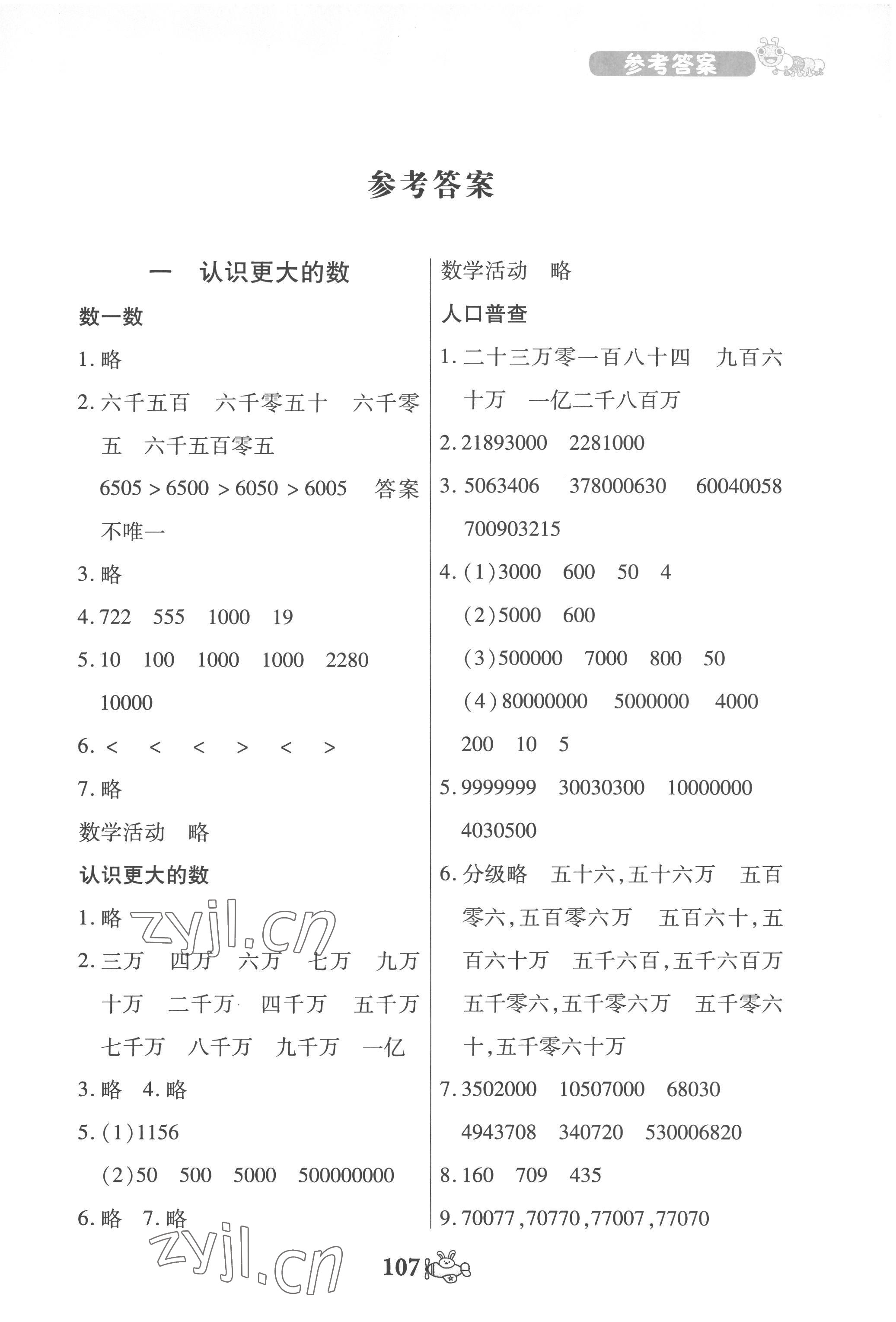 2022年伴你成長(zhǎng)北京師范大學(xué)出版社四年級(jí)數(shù)學(xué)上冊(cè)北師大版河南專版 第1頁