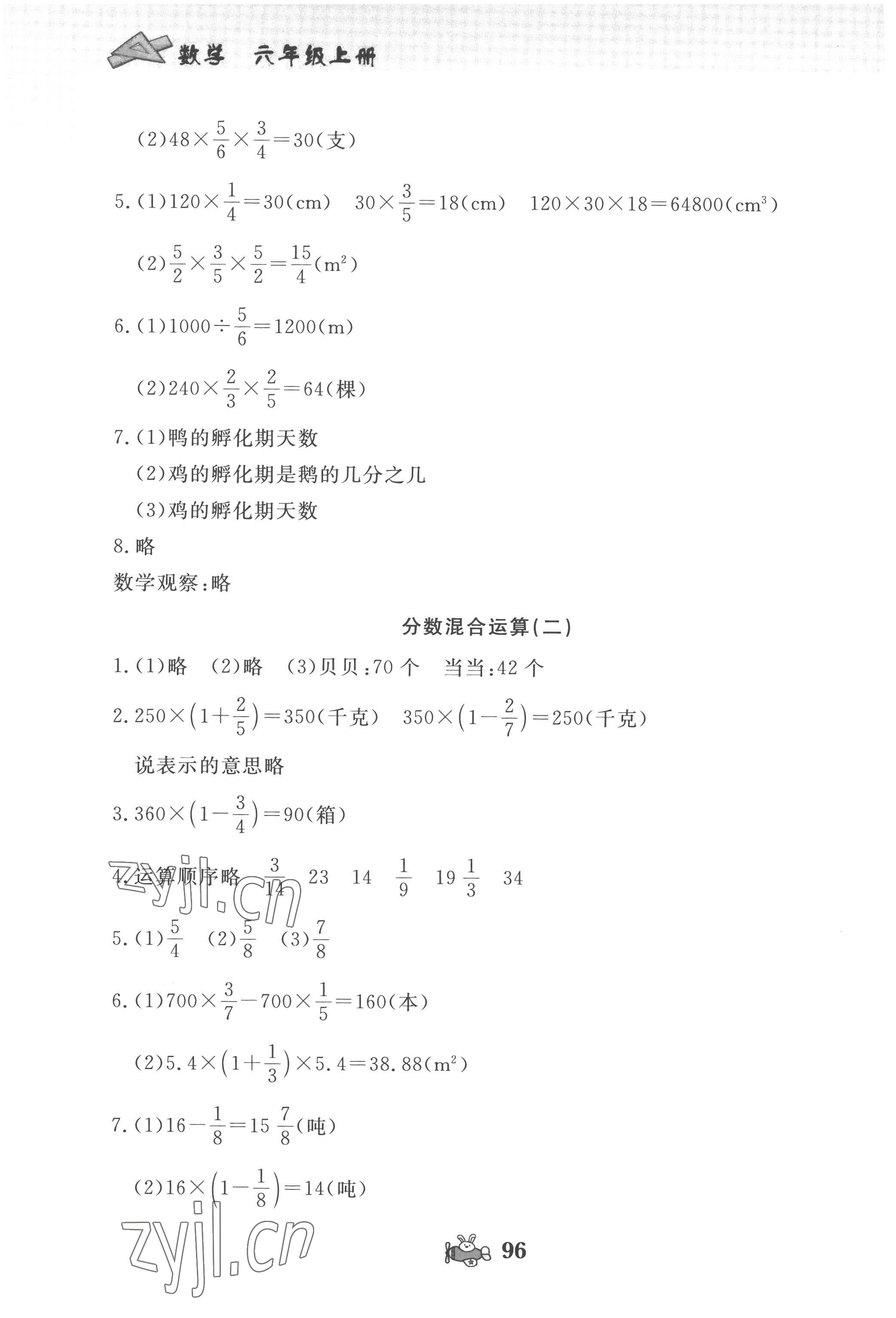 2022年伴你成長北京師范大學(xué)出版社六年級(jí)數(shù)學(xué)上冊(cè)北師大版河南專版 第4頁