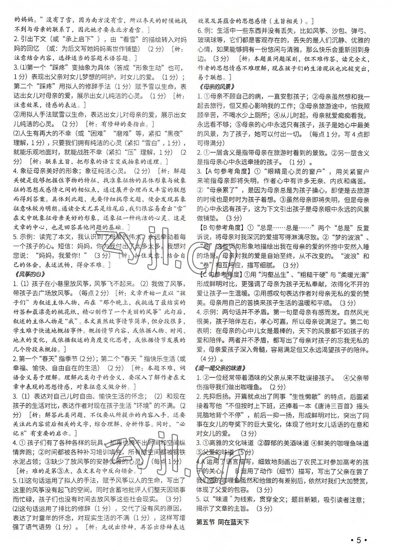 2022年語文花開七年級(jí)上冊現(xiàn)代教育出版社 參考答案第5頁