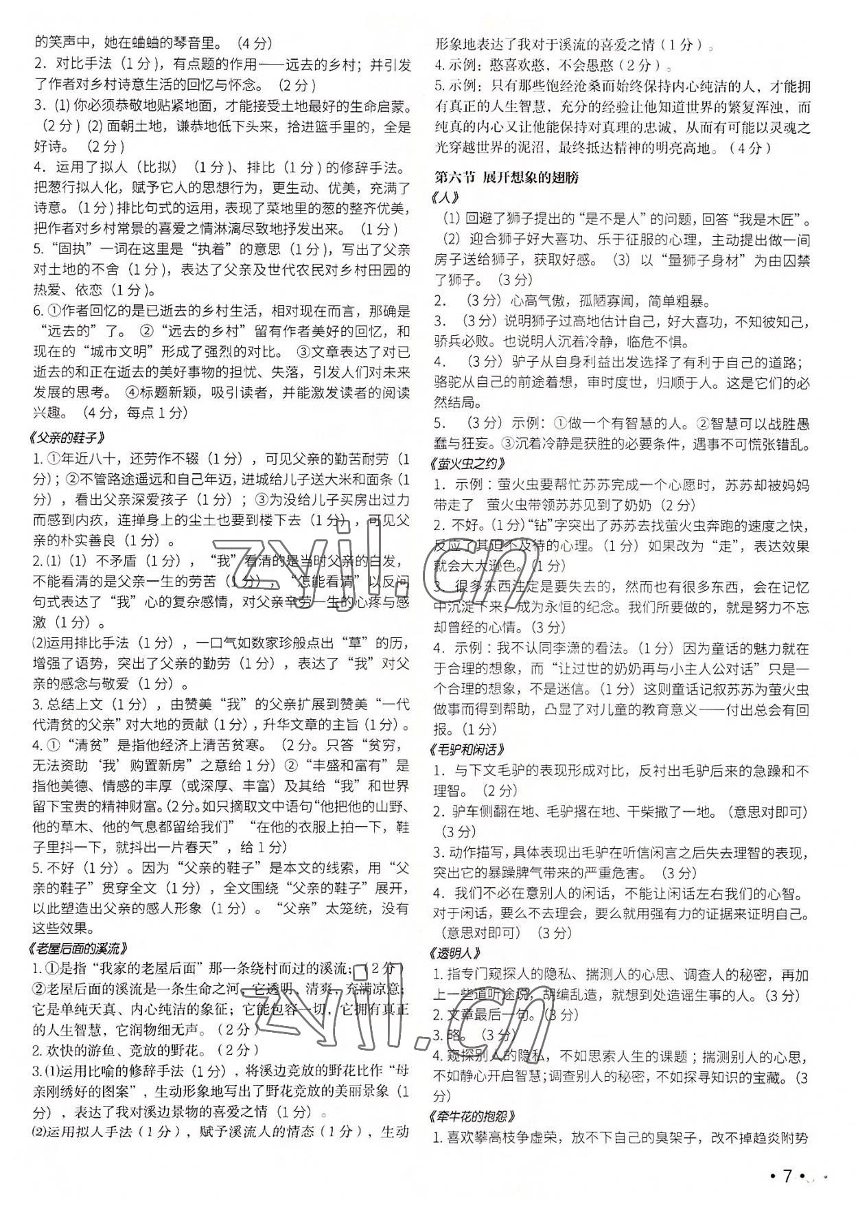 2022年语文花开七年级上册现代教育出版社 参考答案第7页