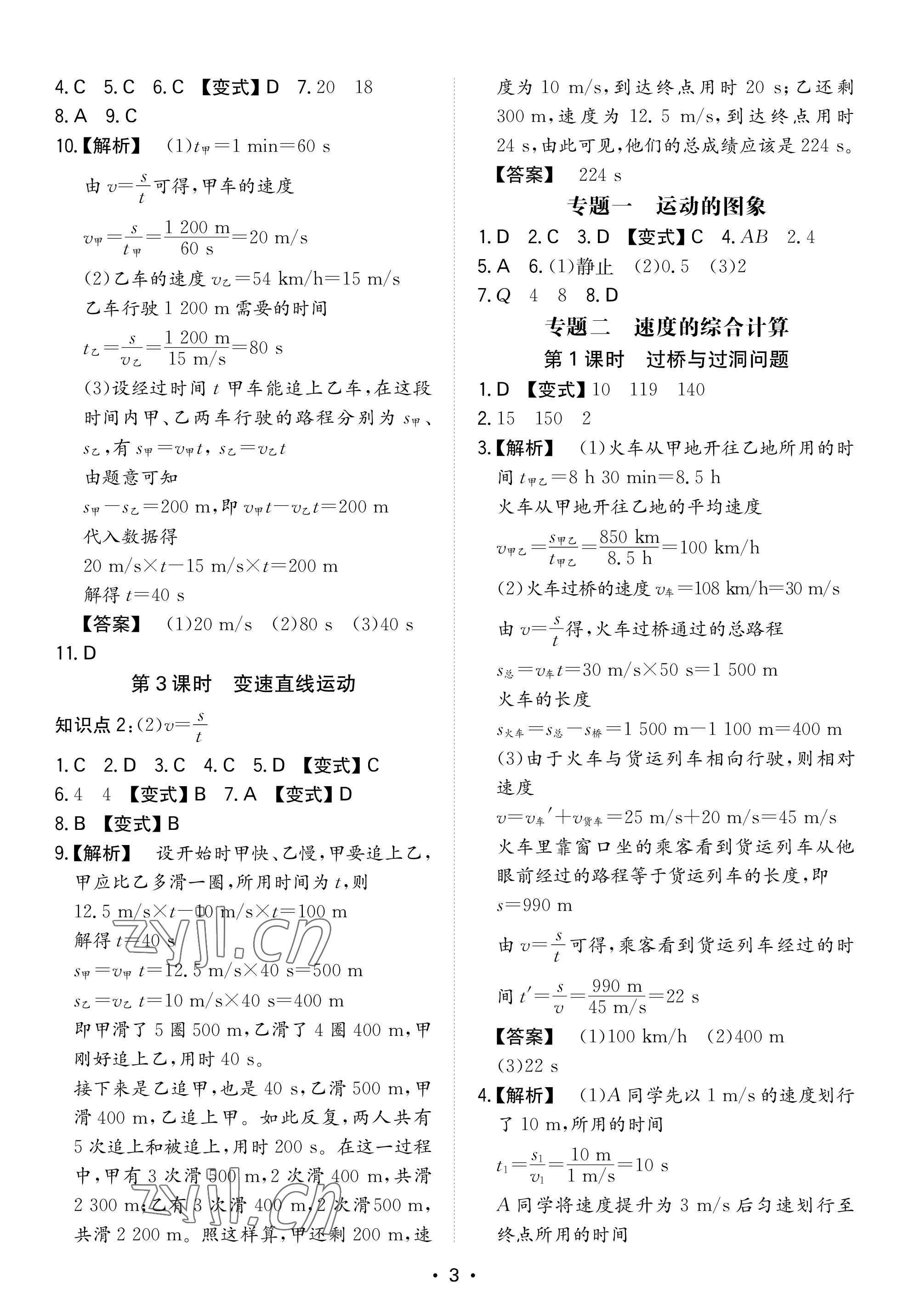 2022年一本八年級物理上冊人教版重慶專版 參考答案第2頁