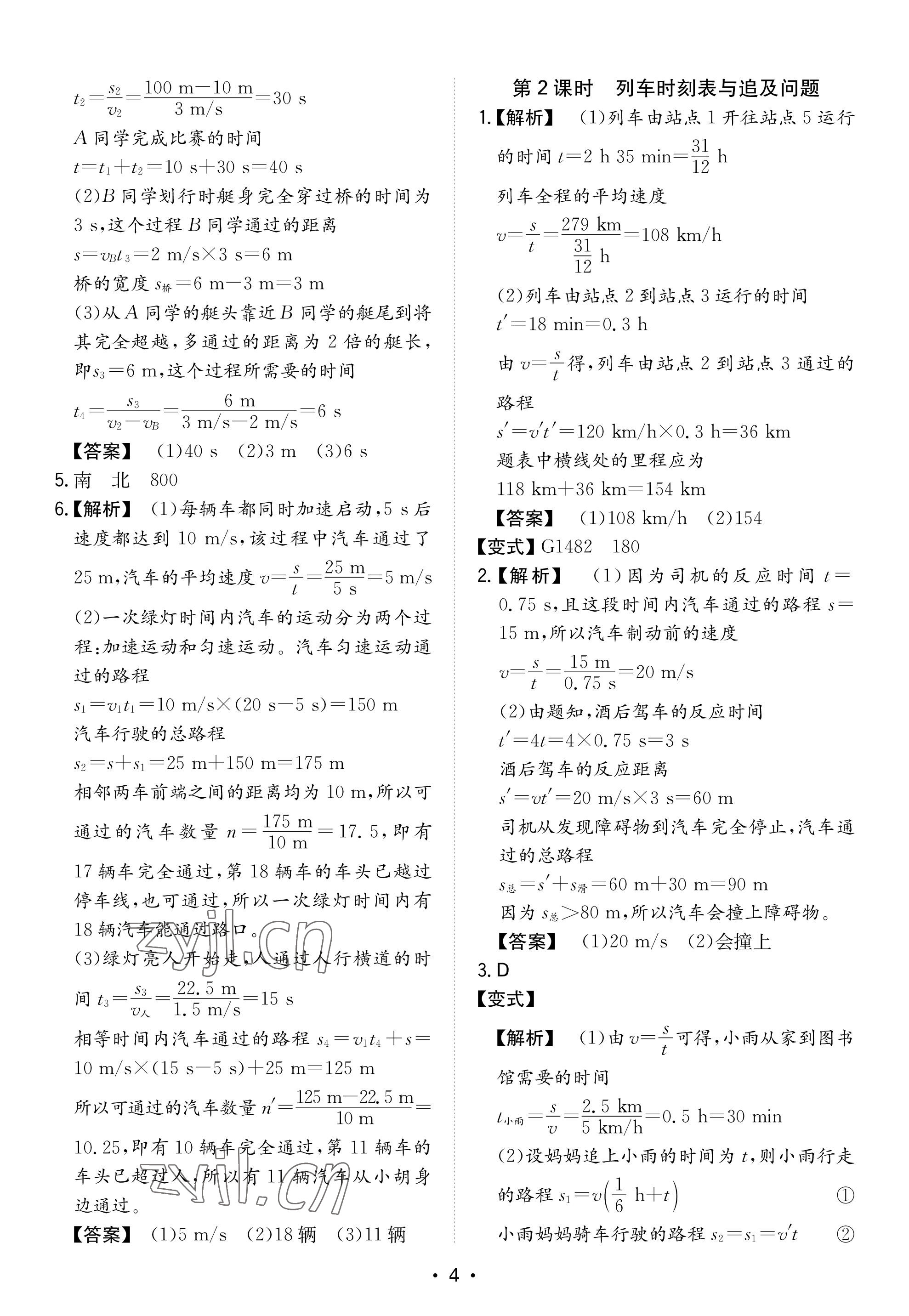 2022年一本八年級(jí)物理上冊(cè)人教版重慶專版 參考答案第3頁(yè)