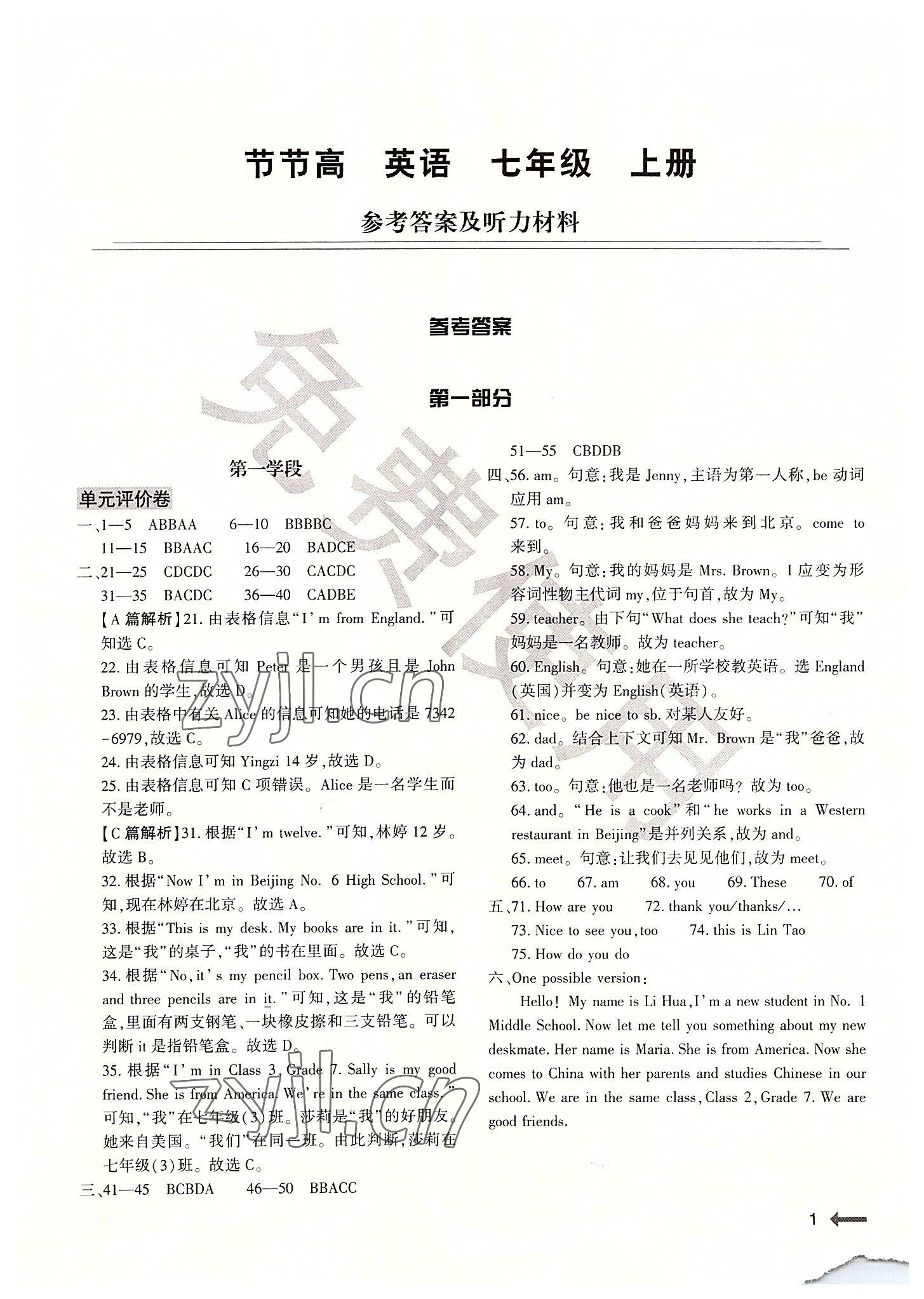 2022年節(jié)節(jié)高大象出版社七年級(jí)英語(yǔ)上冊(cè)仁愛(ài)版 參考答案第1頁(yè)