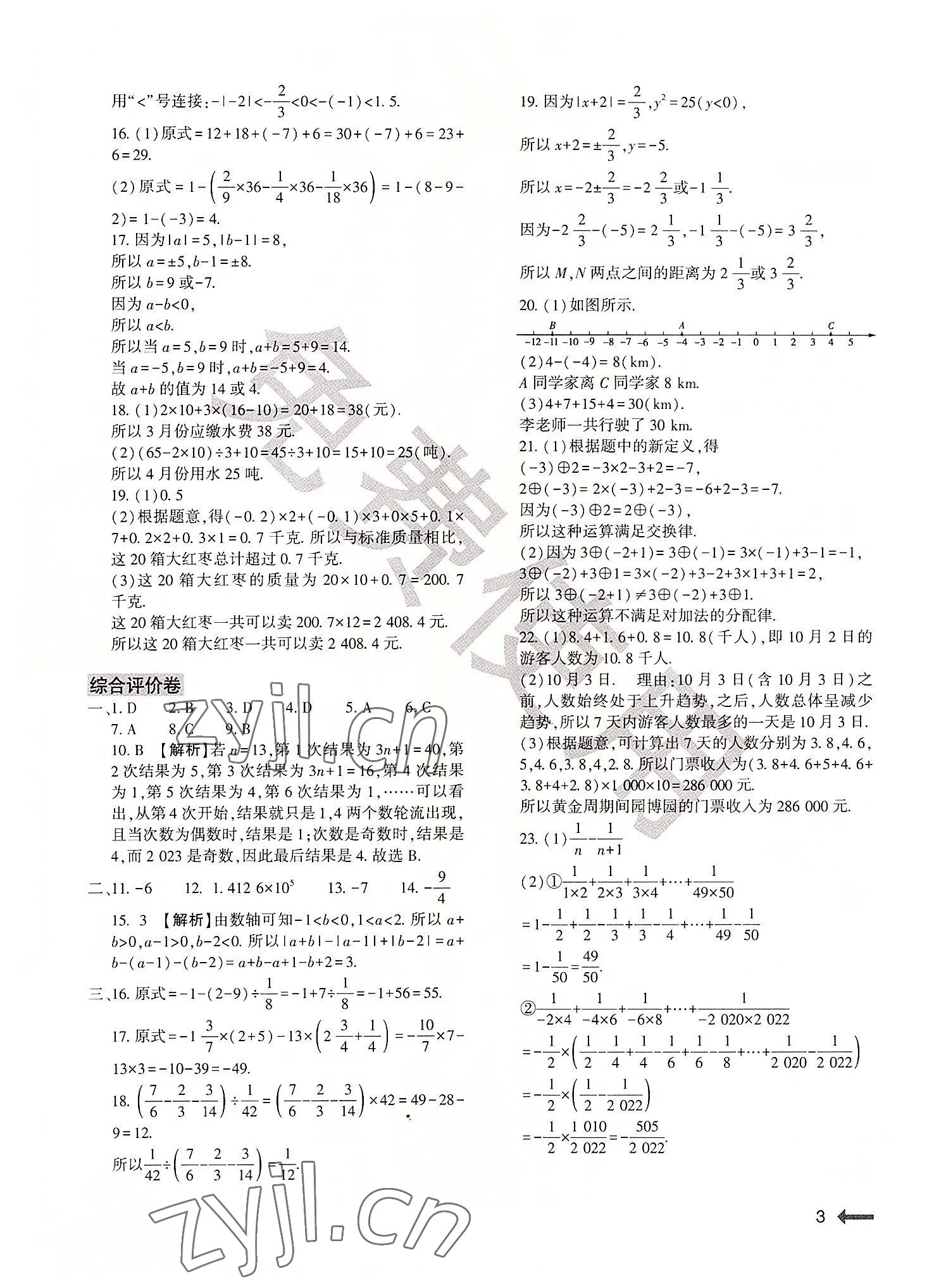 2022年节节高大象出版社七年级数学上册华师大版 第3页