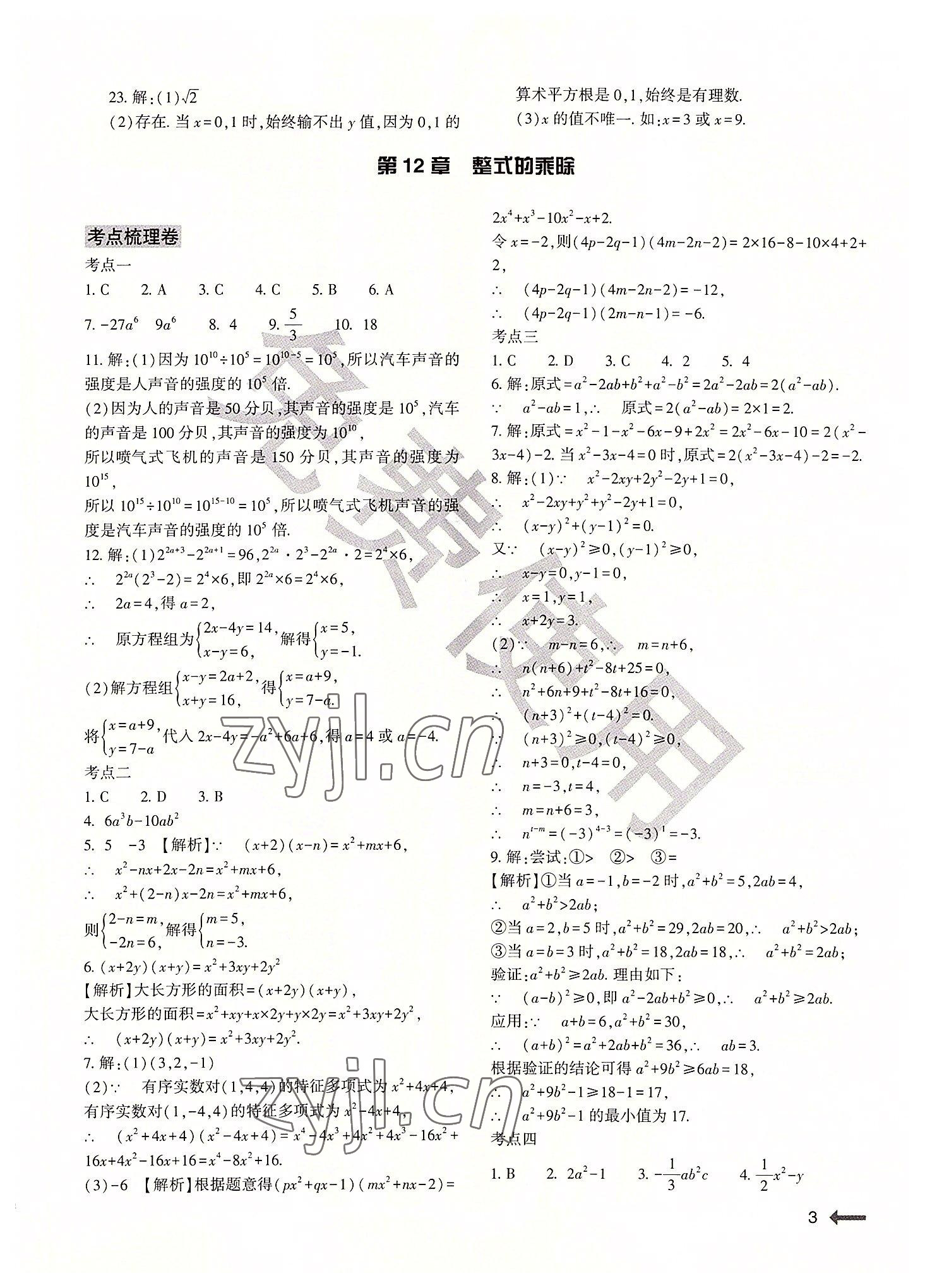 2022年节节高大象出版社八年级数学上册华师大版 参考答案第3页