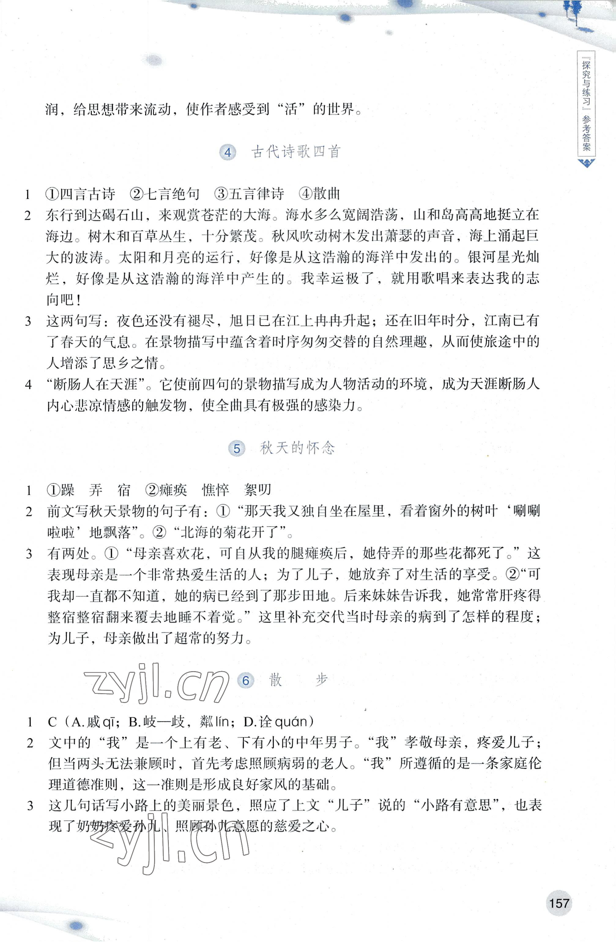 2022年语文词语手册浙江教育出版社七年级上册人教版双色版 参考答案第2页