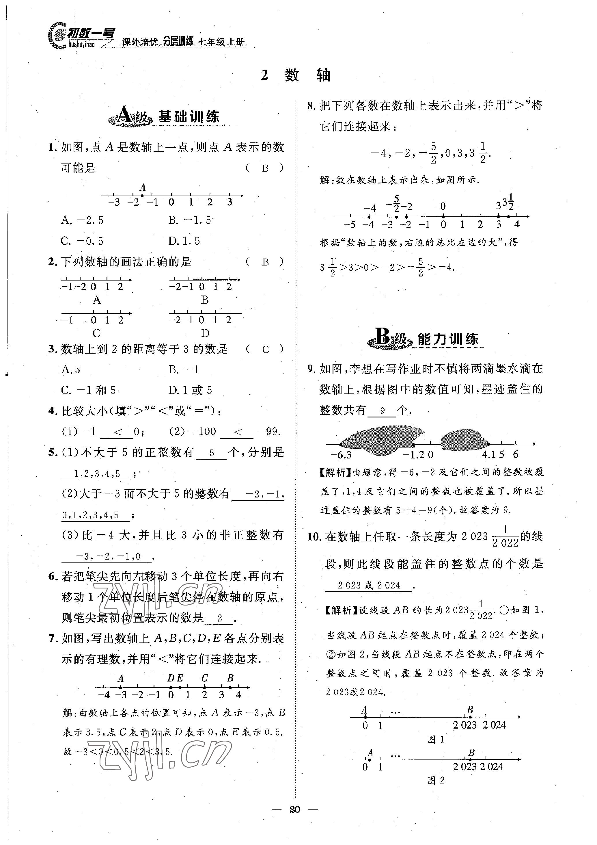 2022年课内达标同步学案初数一号七年级数学上册北师大版 参考答案第20页