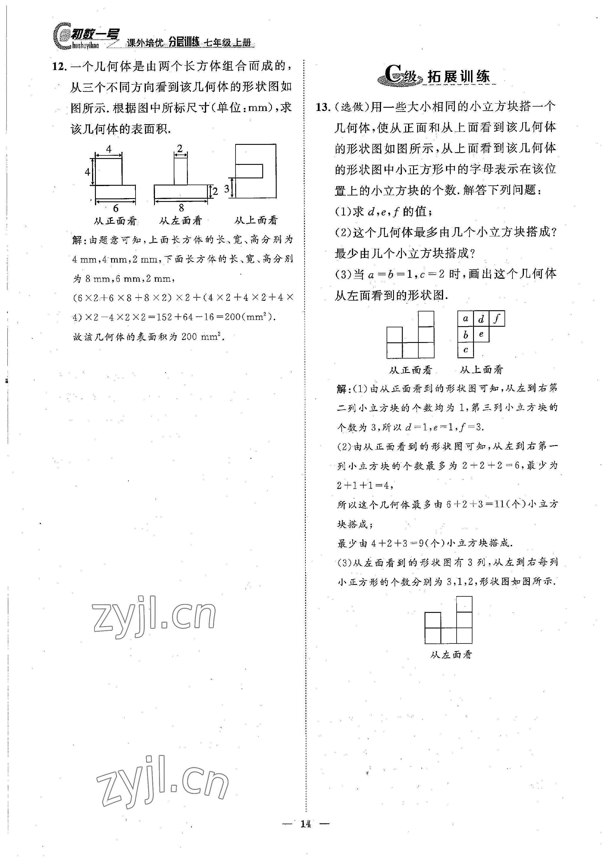 2022年课内达标同步学案初数一号七年级数学上册北师大版 参考答案第14页