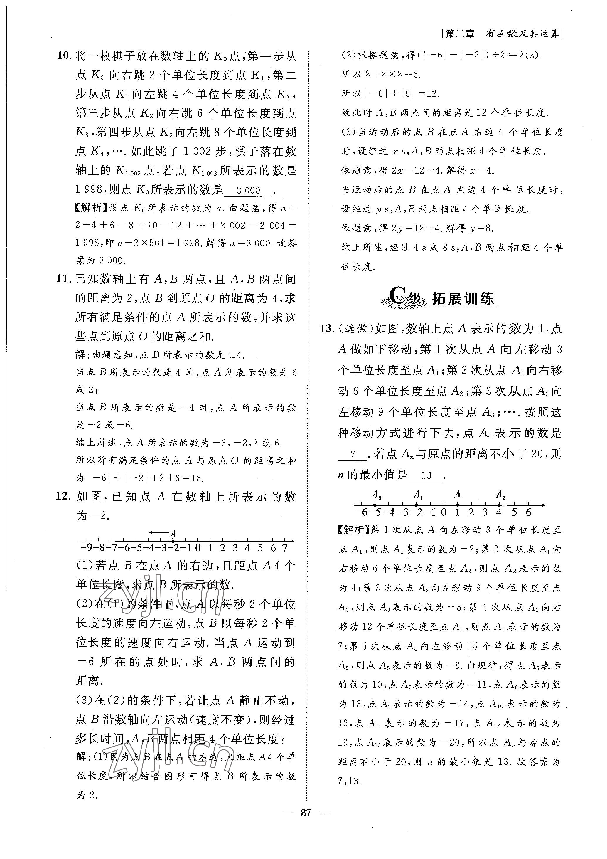 2022年课内达标同步学案初数一号七年级数学上册北师大版 参考答案第37页