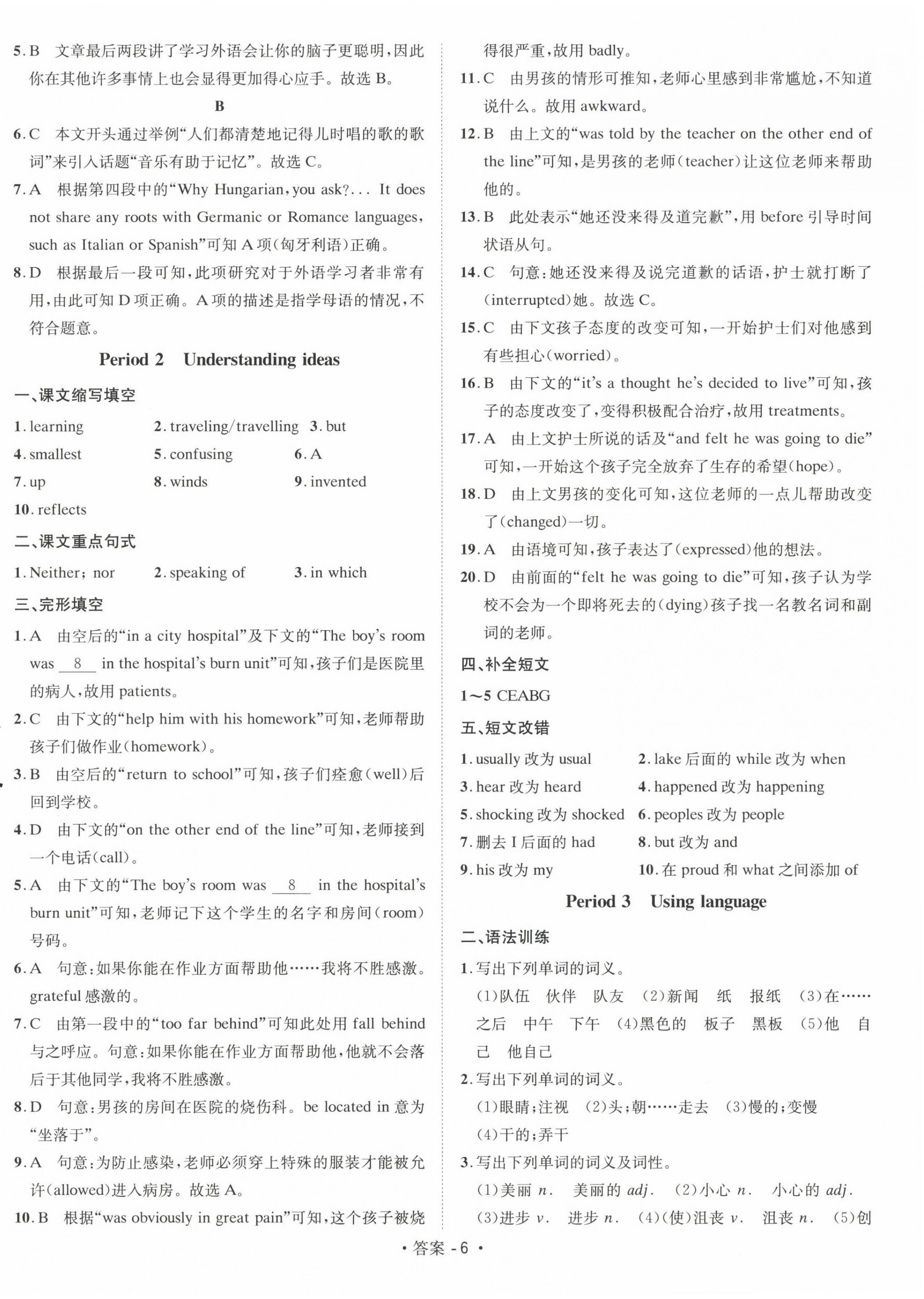 2022年新课标高中英语七中课时学案高中必修第一册人教版 第6页