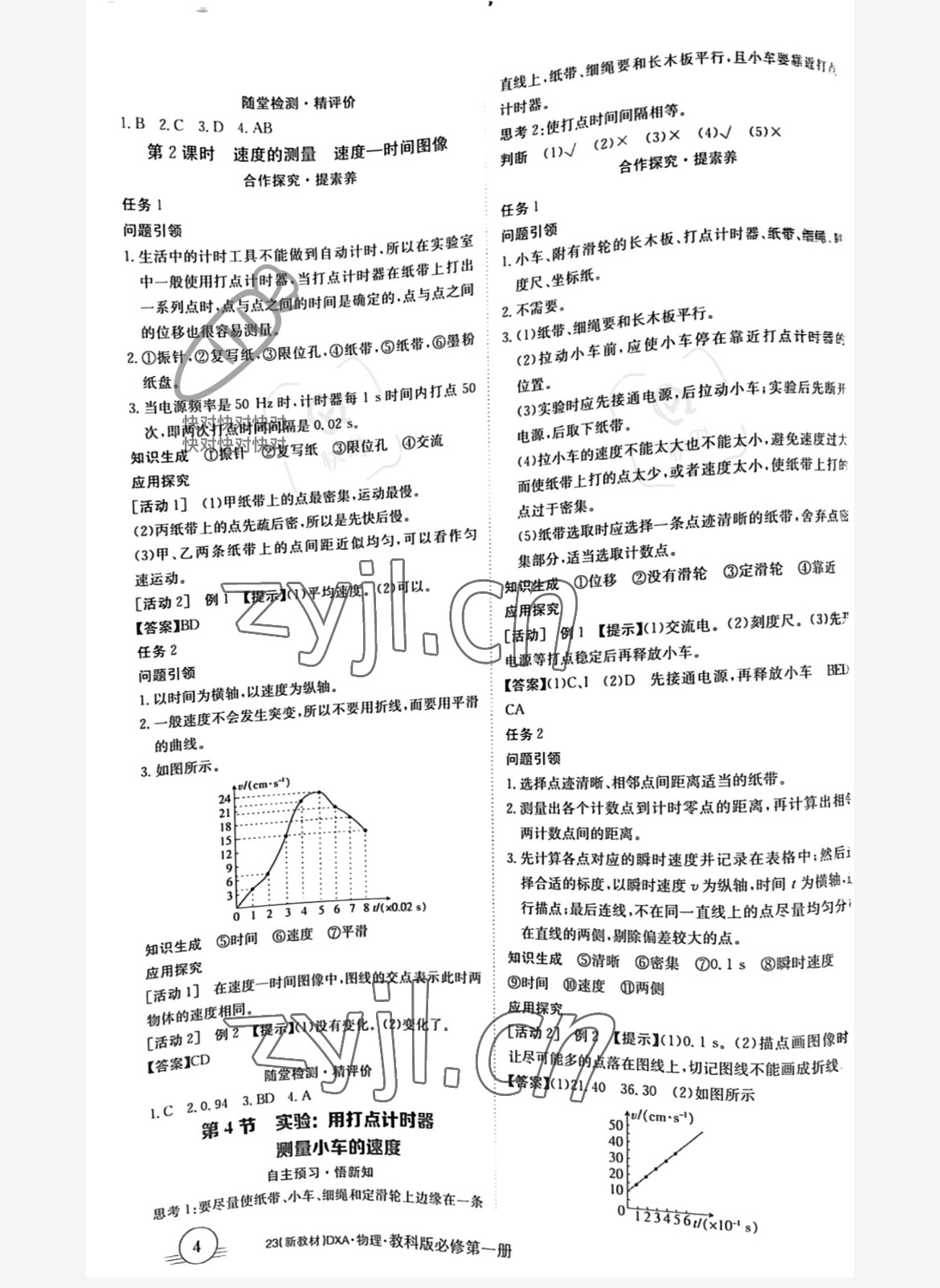 2022年金太阳导学案高中物理必修第一册教科版新教材专版 参考答案第4页