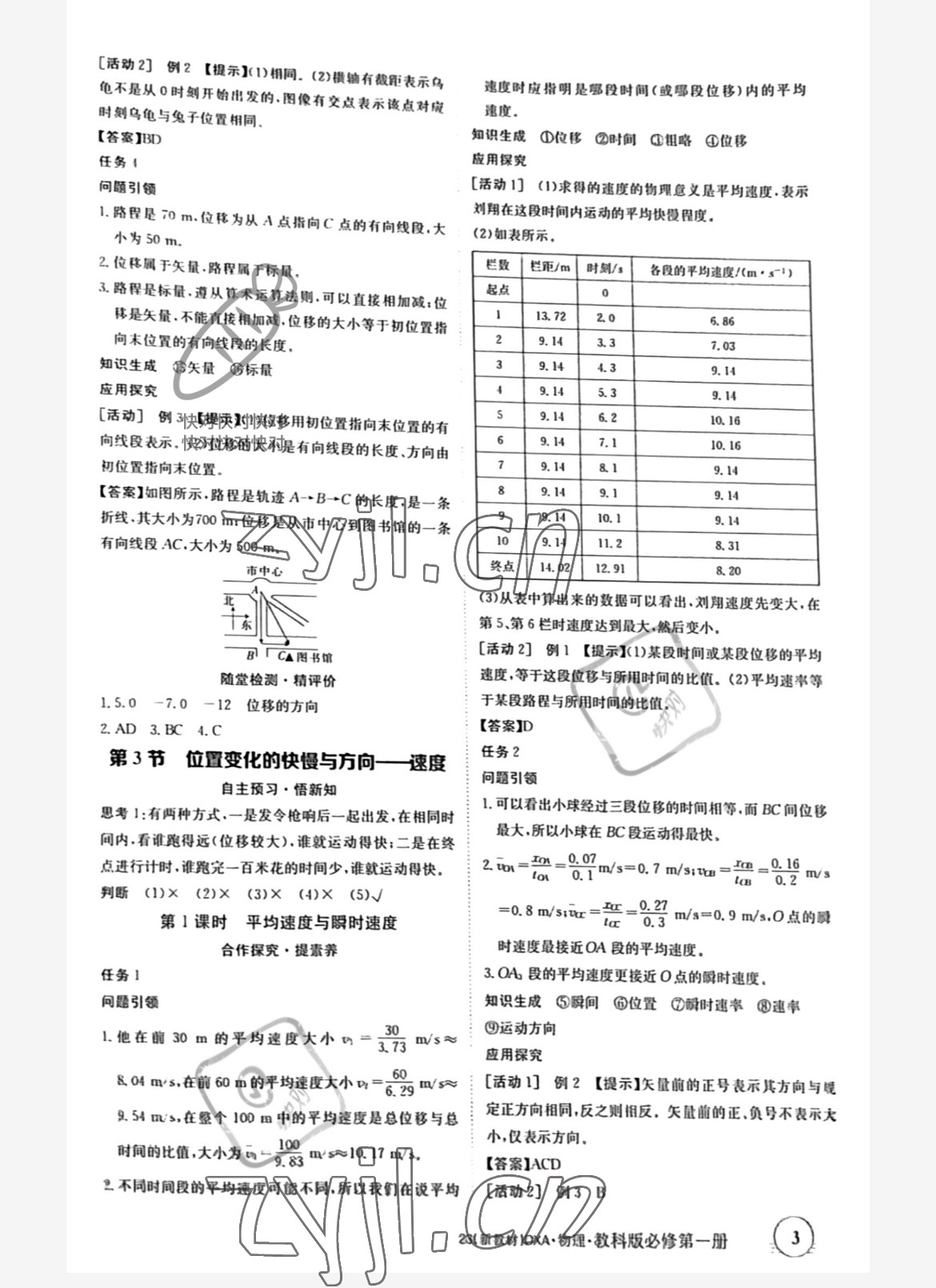 2022年金太阳导学案高中物理必修第一册教科版新教材专版 参考答案第3页