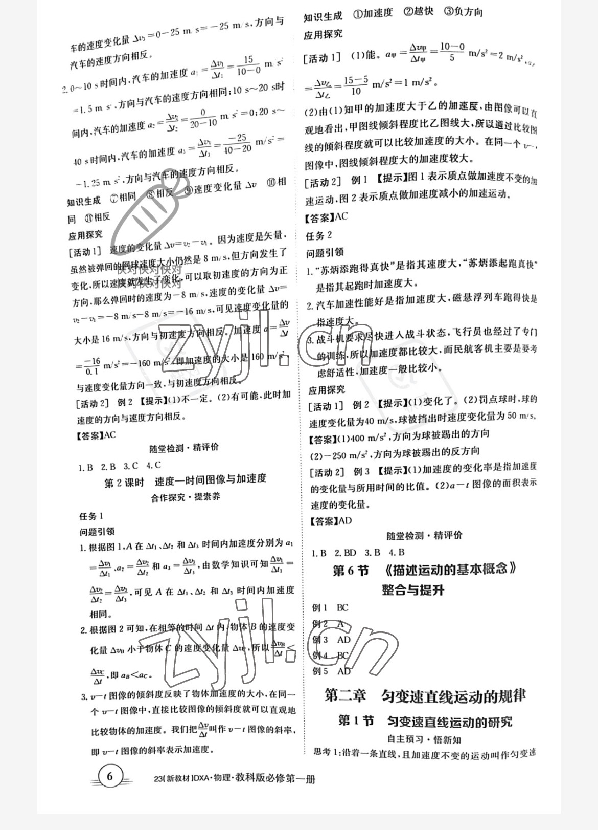 2022年金太阳导学案高中物理必修第一册教科版新教材专版 参考答案第6页