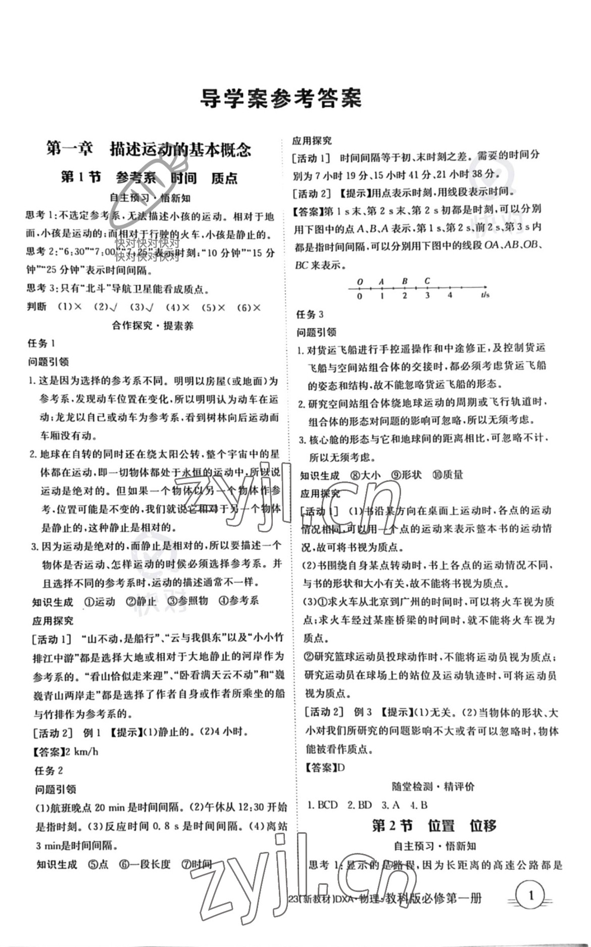 2022年金太阳导学案高中物理必修第一册教科版新教材专版 参考答案第1页