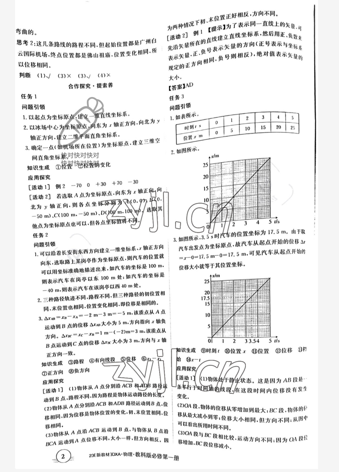 2022年金太阳导学案高中物理必修第一册教科版新教材专版 参考答案第2页