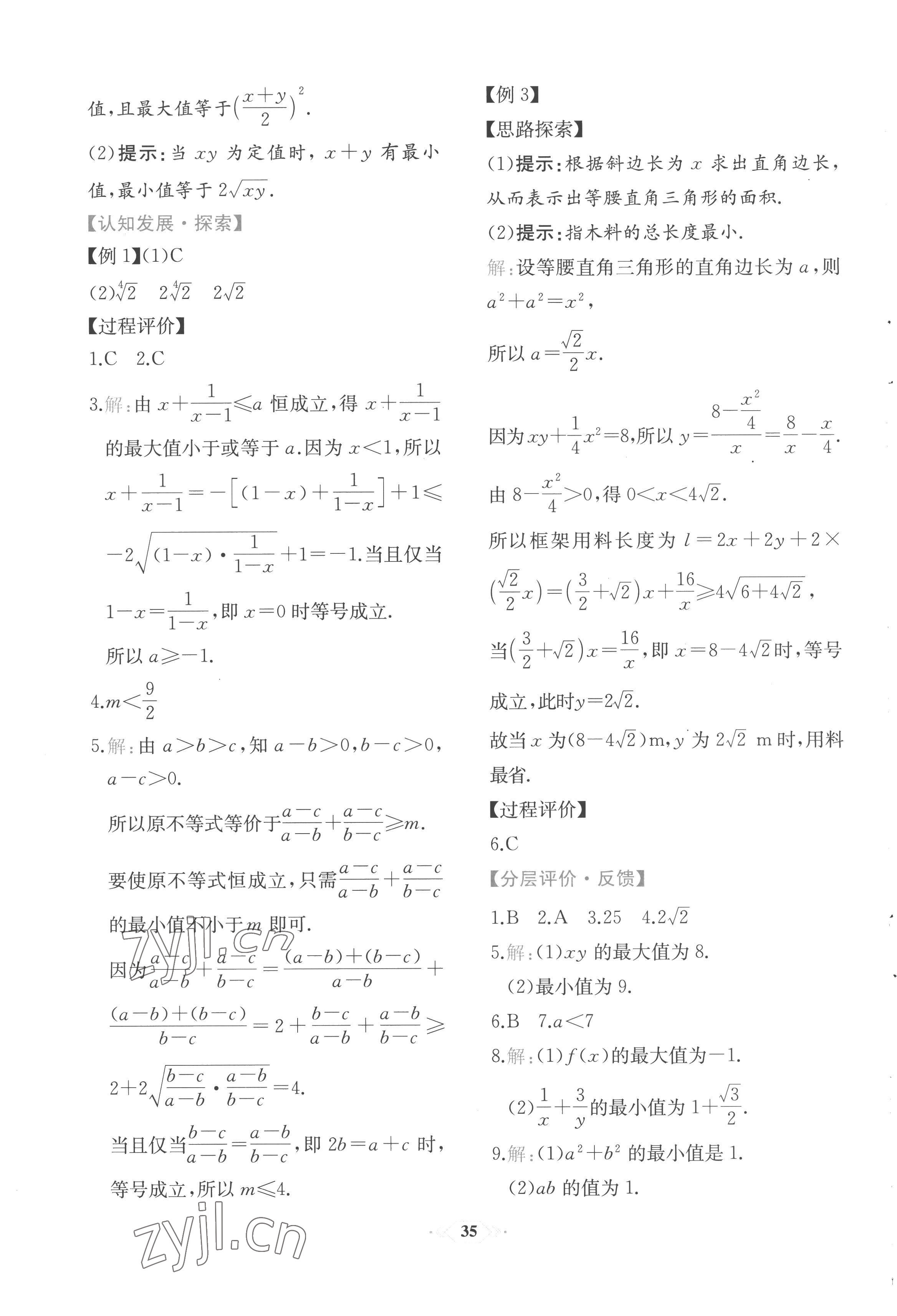 2022年人教金学典同步解析与测评数学必修第一册人教版福建专版 第15页