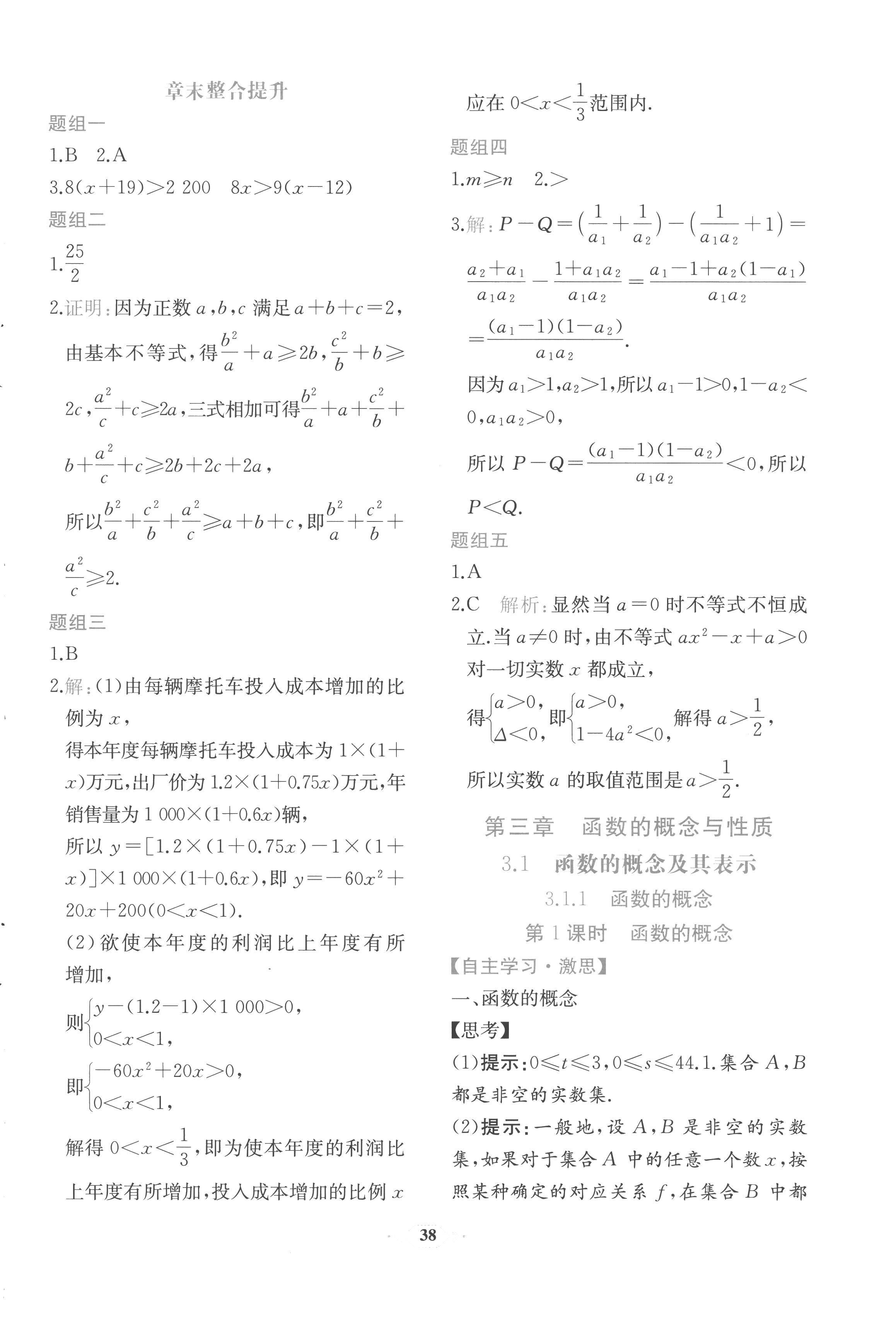 2022年人教金學(xué)典同步解析與測(cè)評(píng)數(shù)學(xué)必修第一冊(cè)人教版福建專(zhuān)版 第18頁(yè)