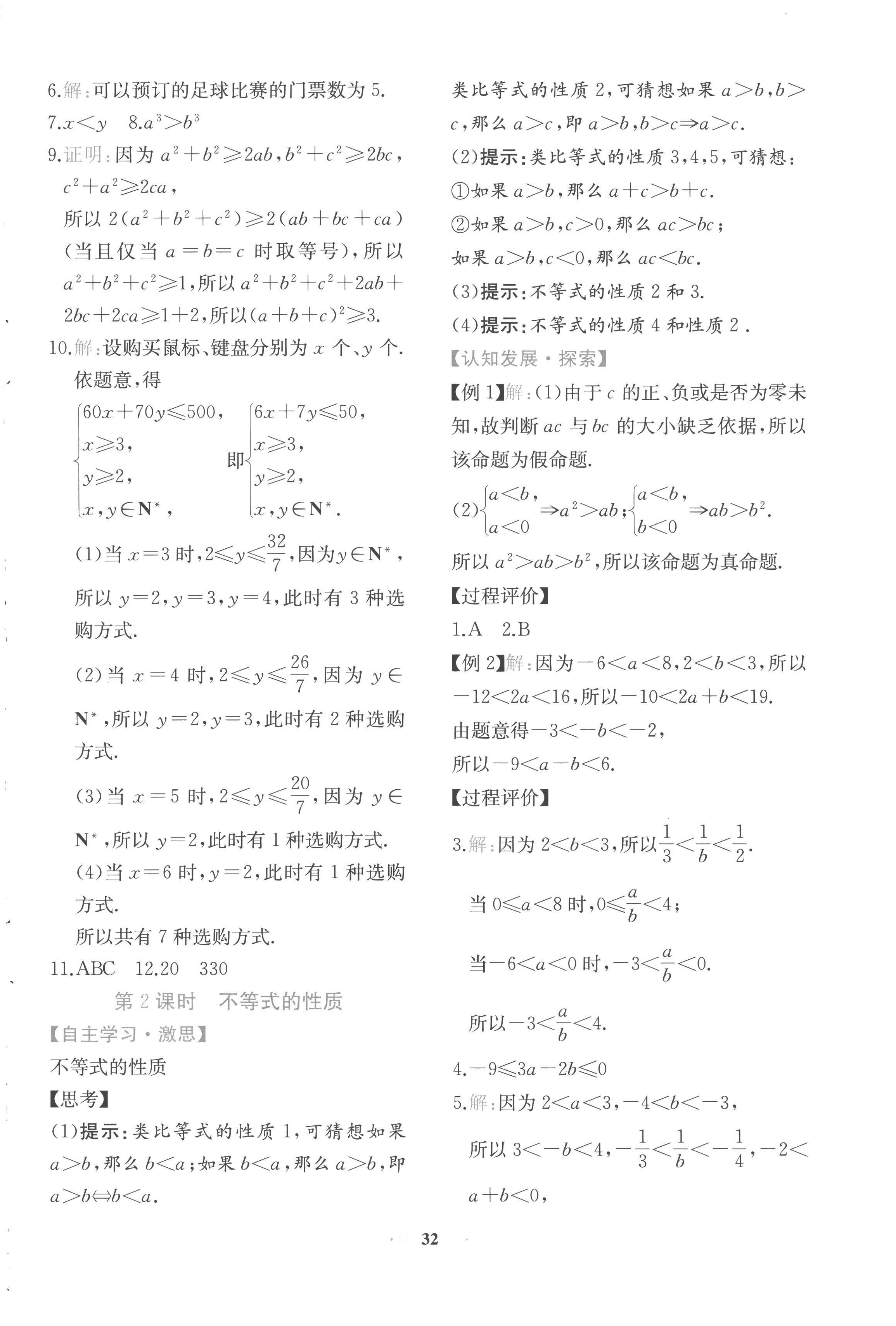 2022年人教金学典同步解析与测评数学必修第一册人教版福建专版 第12页