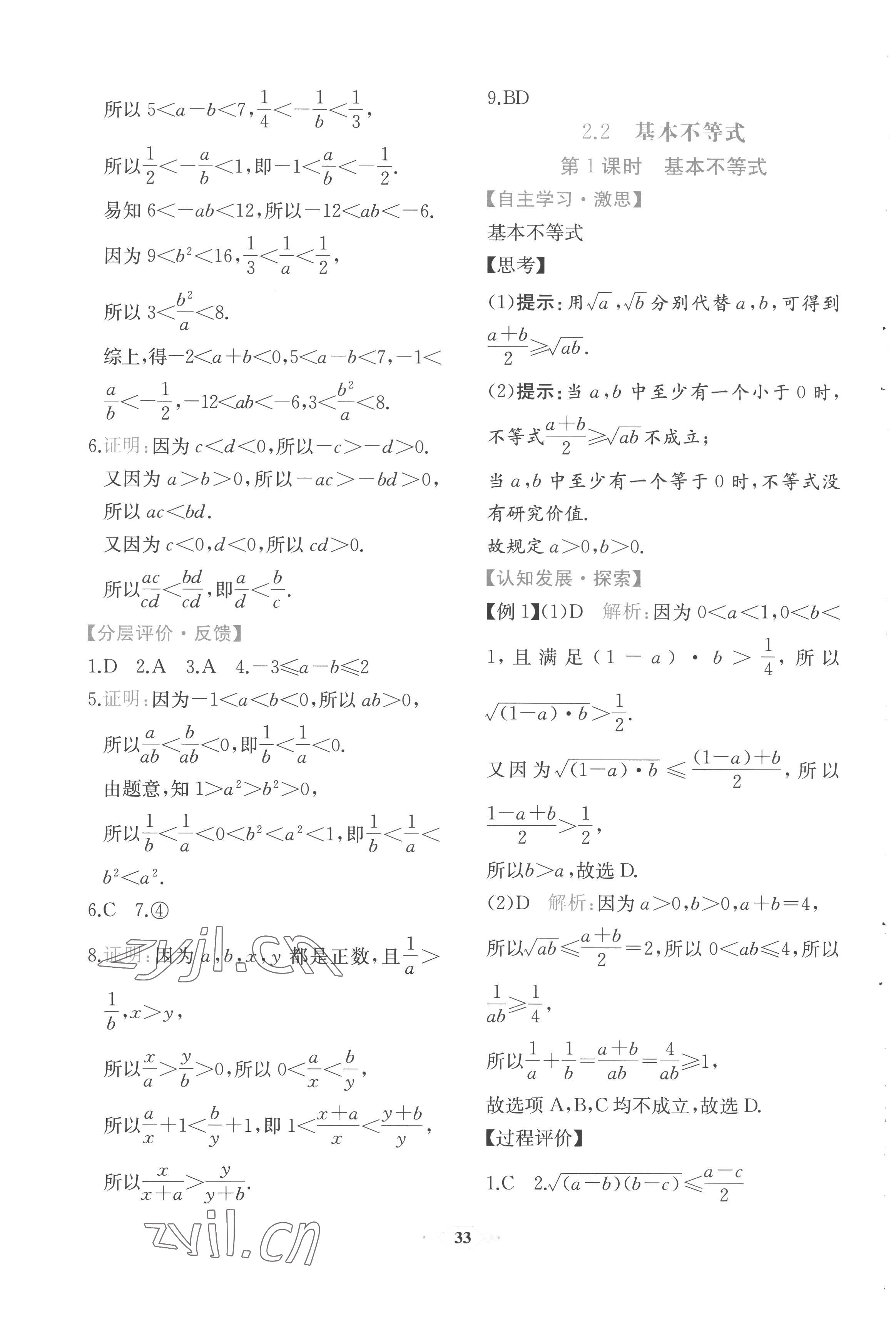 2022年人教金学典同步解析与测评数学必修第一册人教版福建专版 第13页