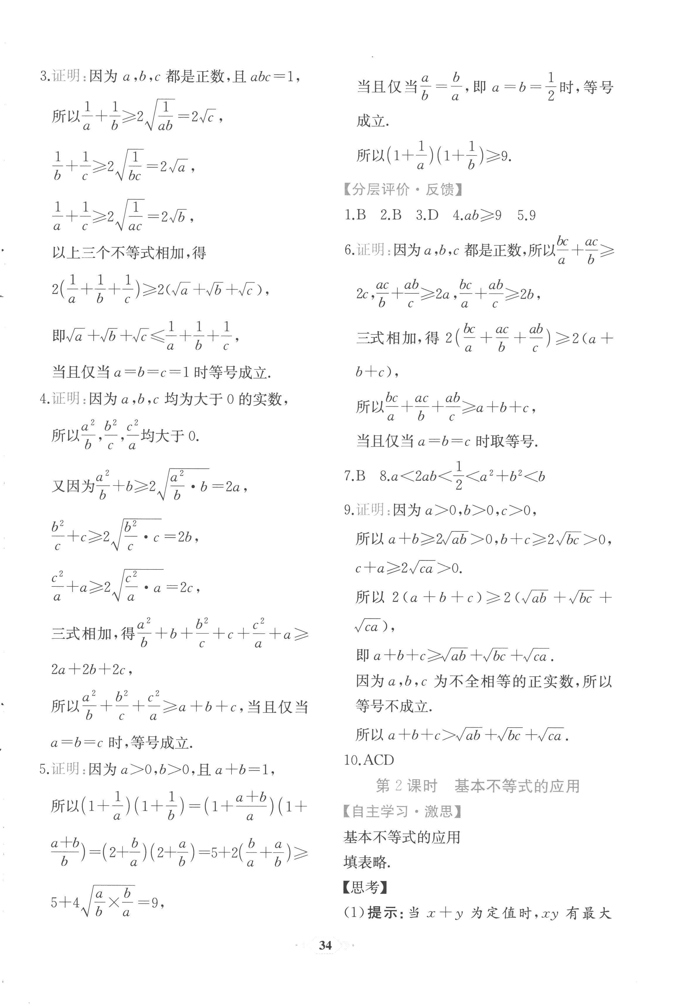 2022年人教金学典同步解析与测评数学必修第一册人教版福建专版 第14页