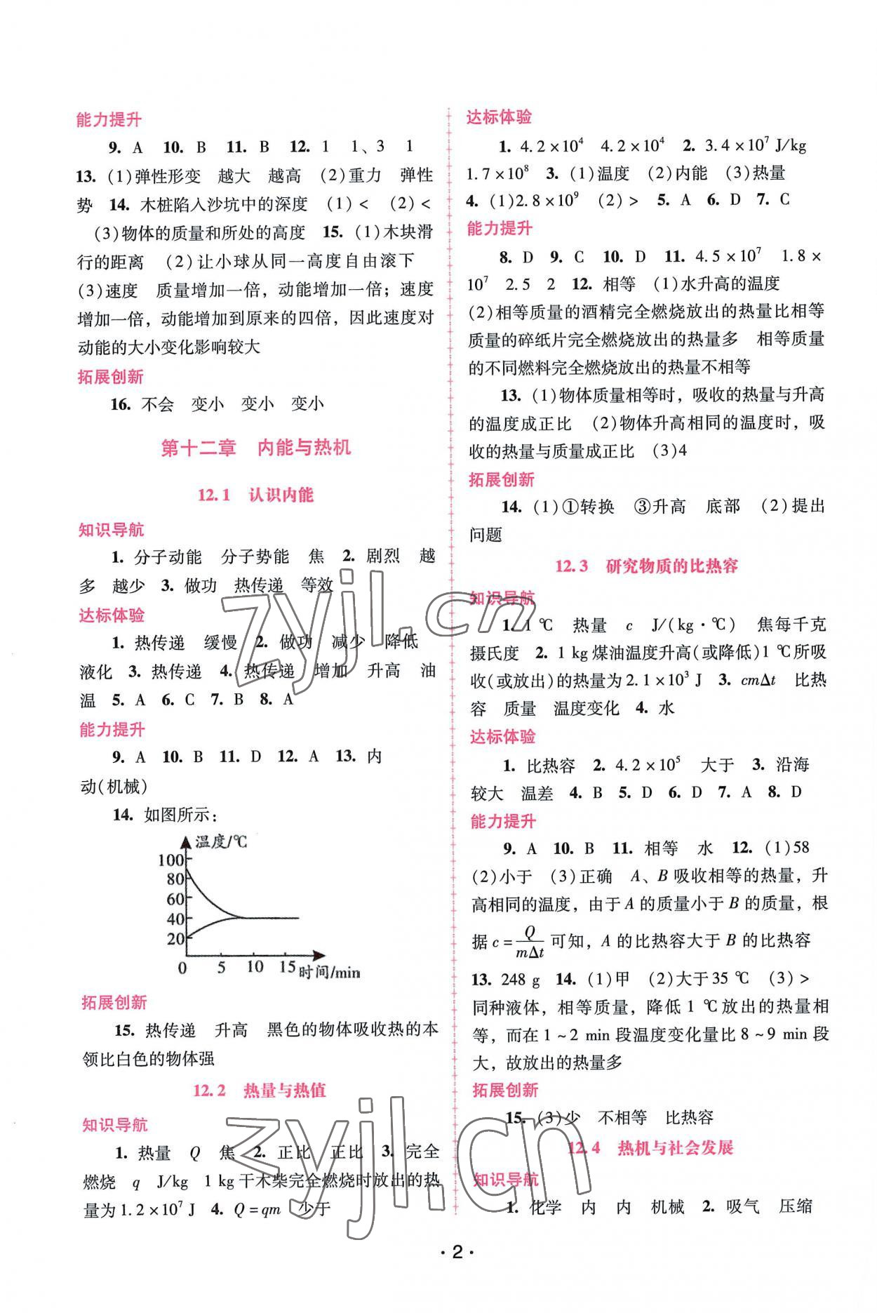 2022年新课程学习辅导九年级物理上册沪粤版 第2页