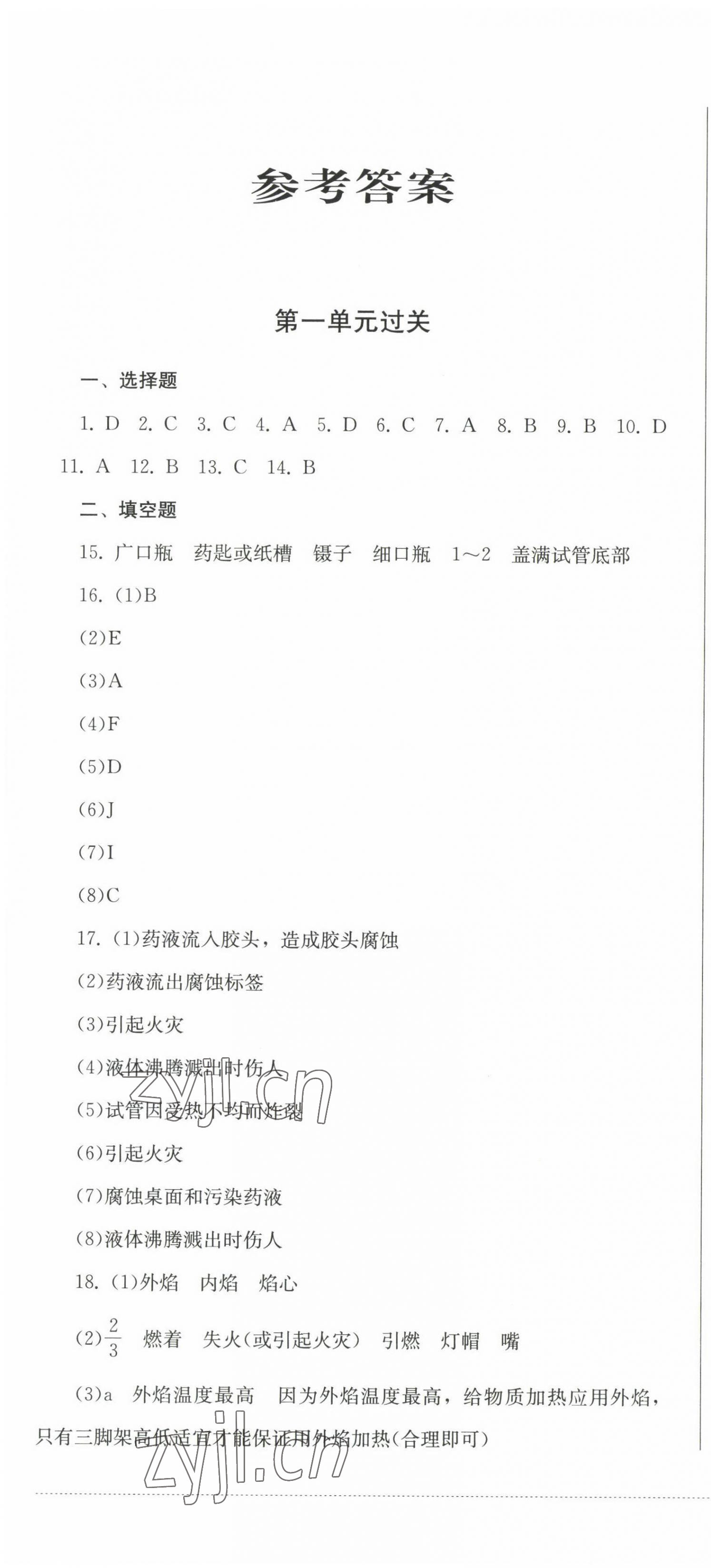 2022年精練過關四川教育出版社九年級化學上冊人教版 第1頁