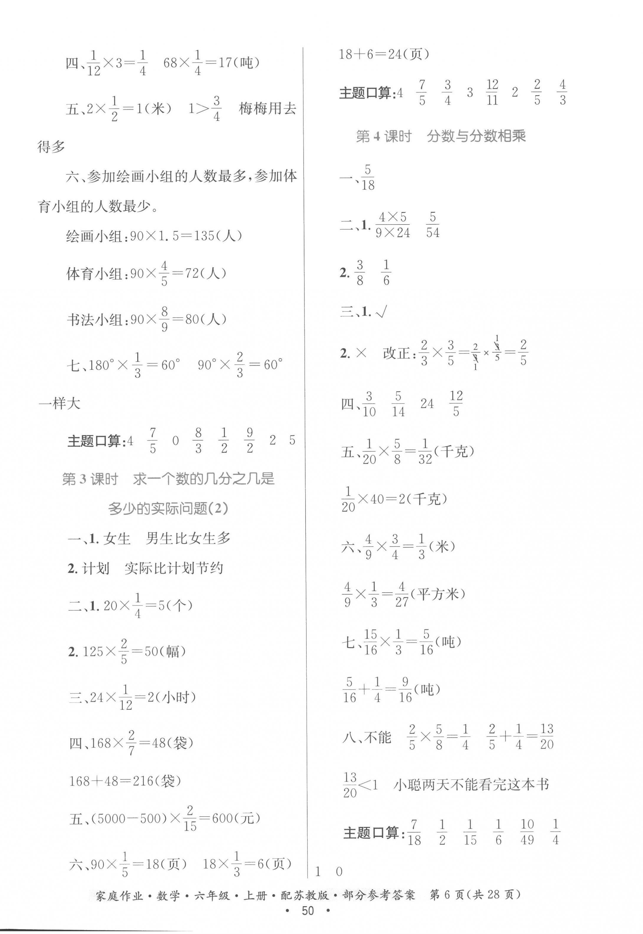 2022年家庭作业六年级数学上册苏教版 参考答案第6页