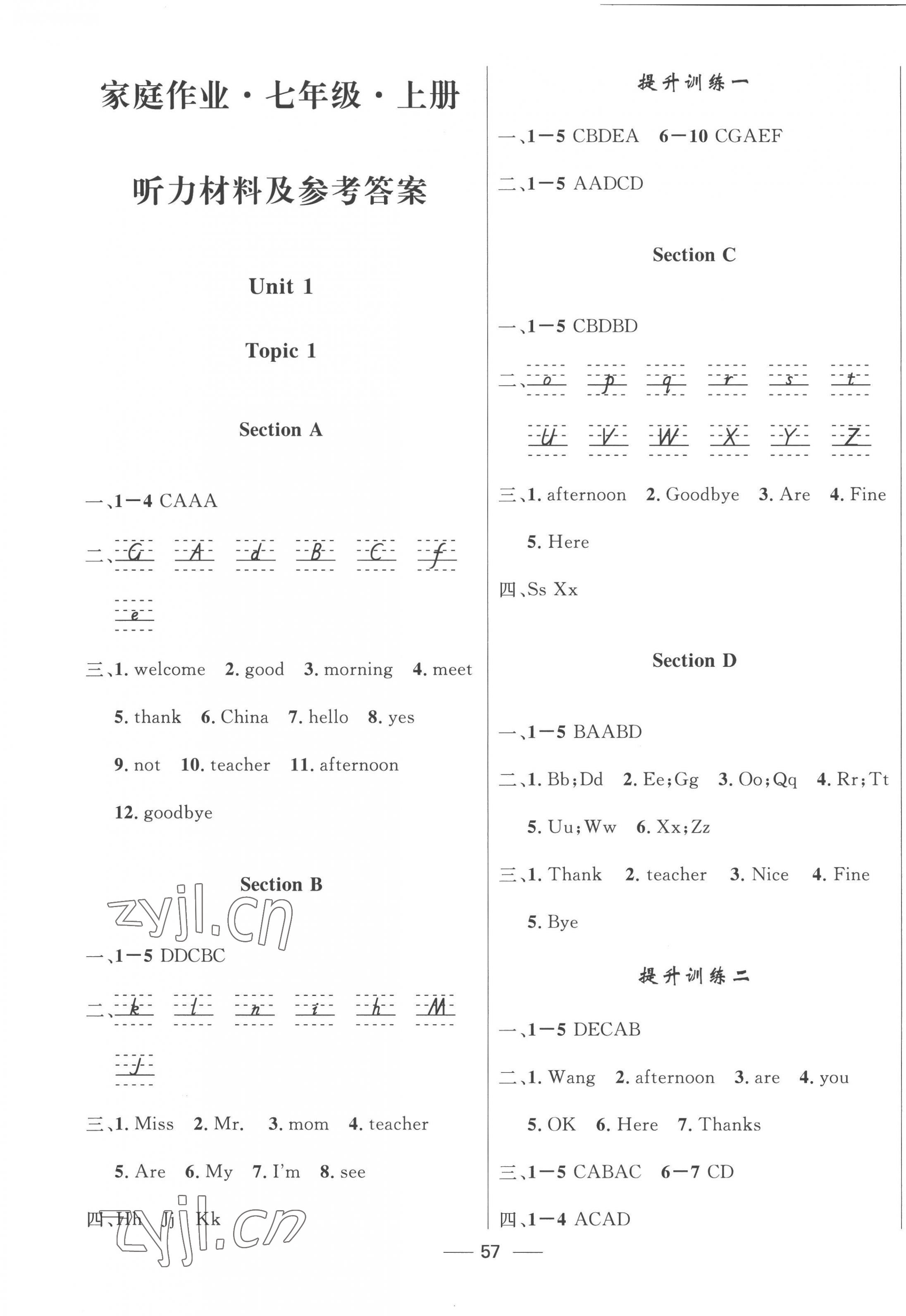 2022年家庭作業(yè)七年級英語上冊仁愛版 參考答案第1頁