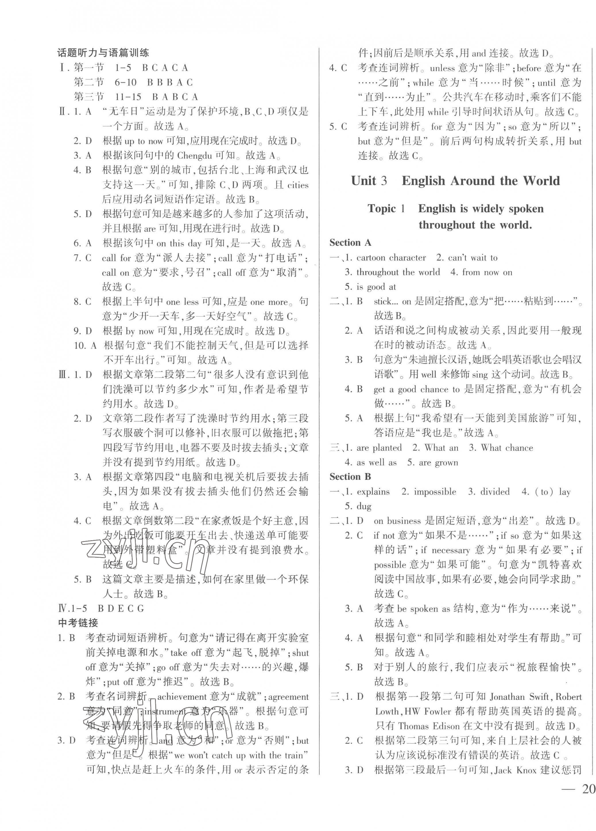 2022年仁爱英语同步练测考九年级全一册仁爱版云南专版 第9页
