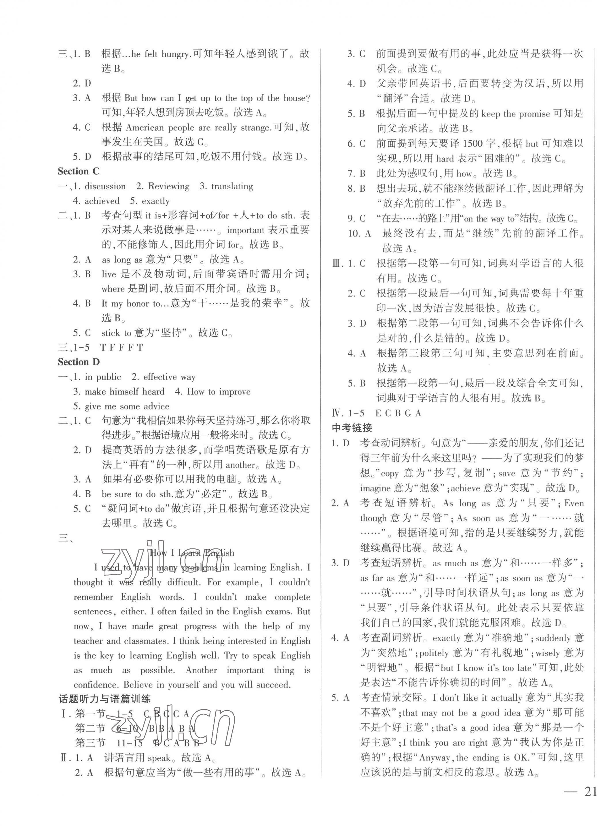 2022年仁爱英语同步练测考九年级全一册仁爱版云南专版 第13页