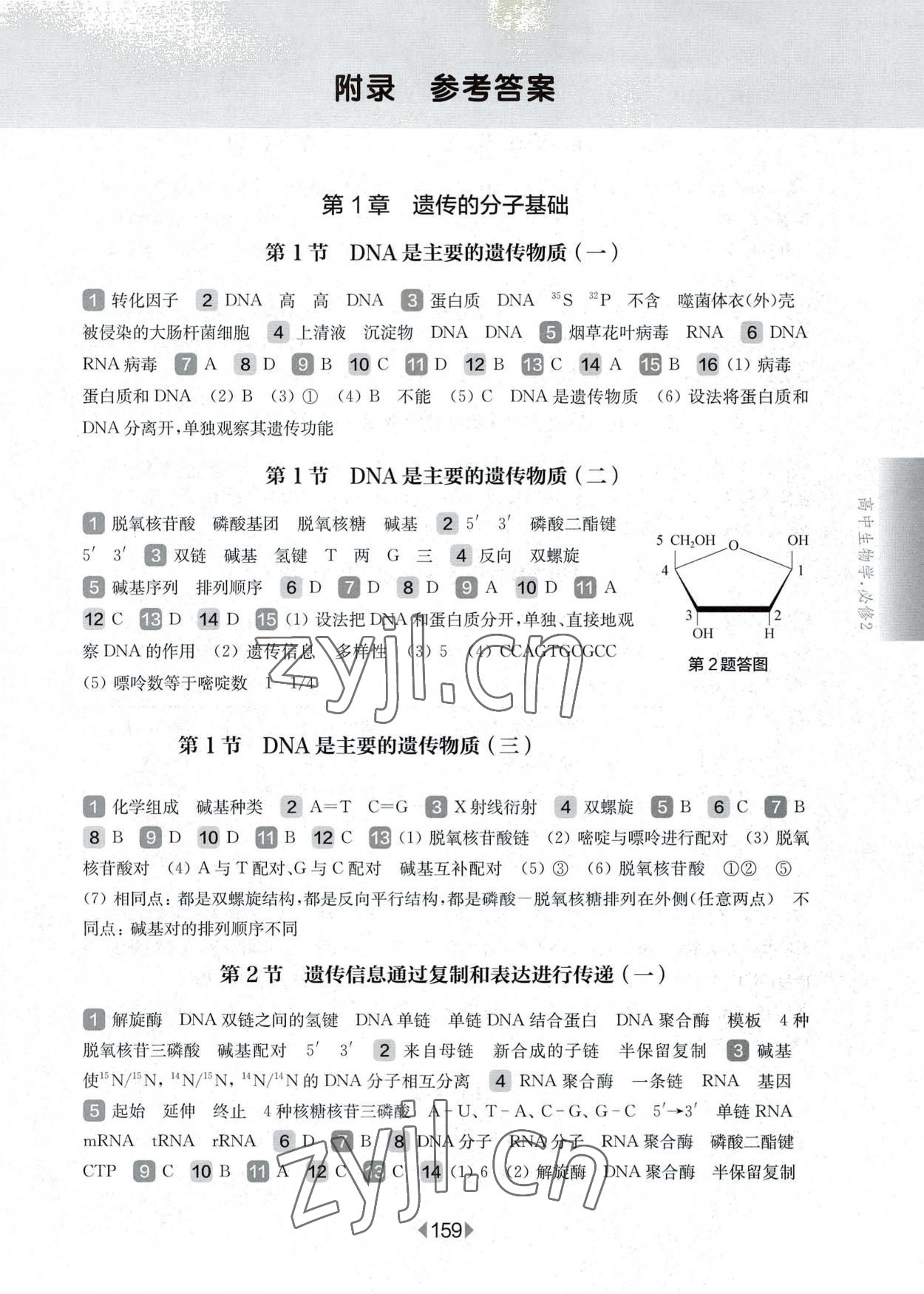 2022年华东师大版一课一练高中生物必修2人教版 第1页