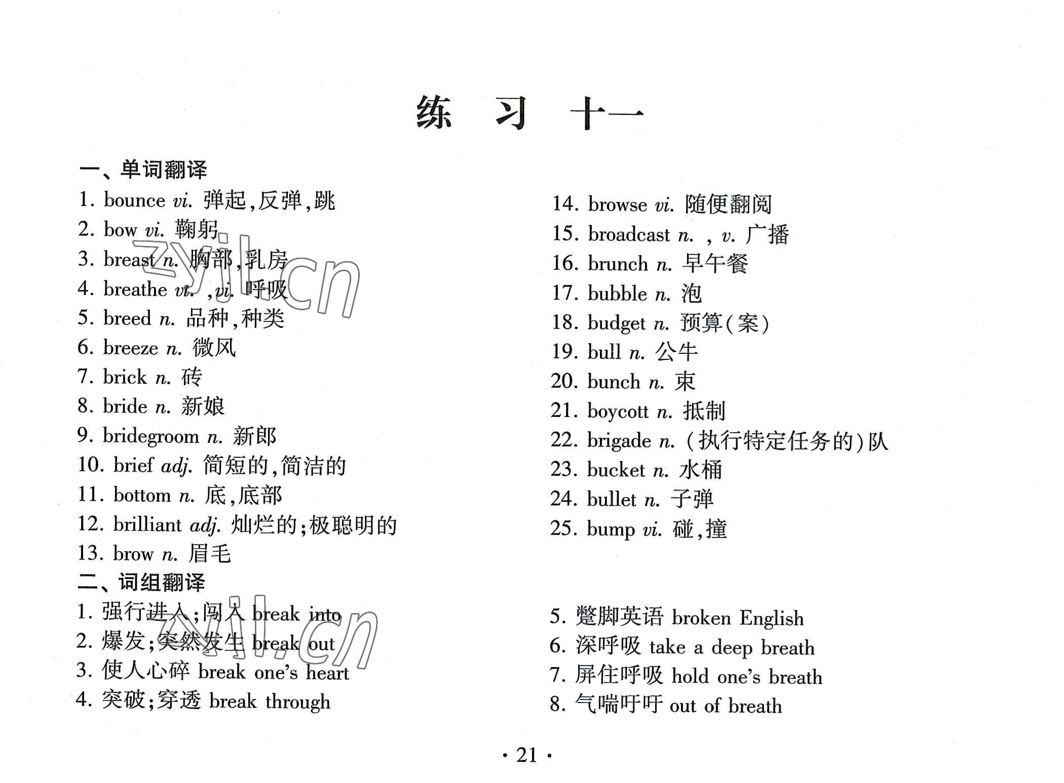 2022年高考英语词汇练习手册高中全一册人教版 参考答案第21页