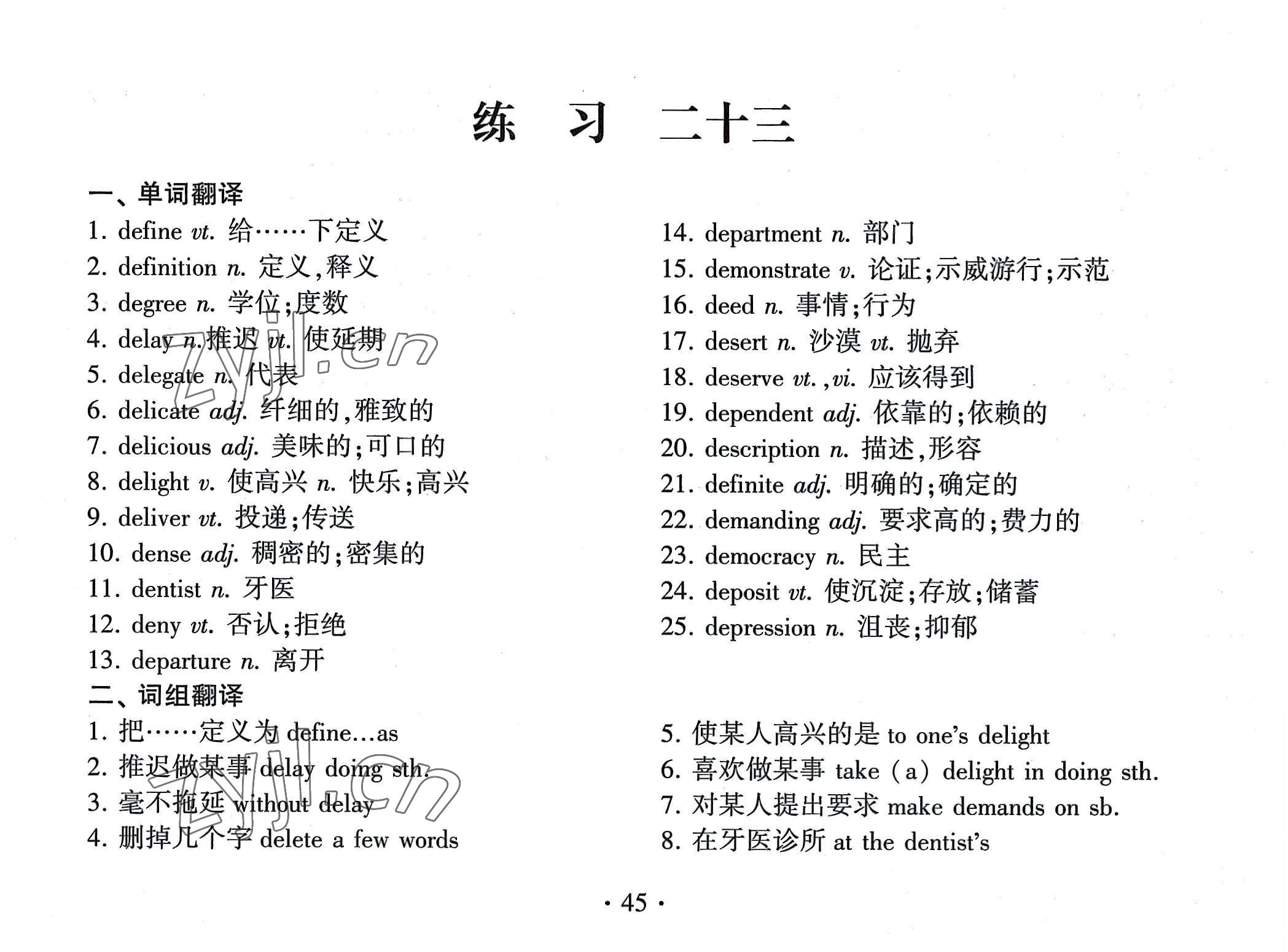 2022年高考英语词汇练习手册高中全一册人教版 参考答案第45页