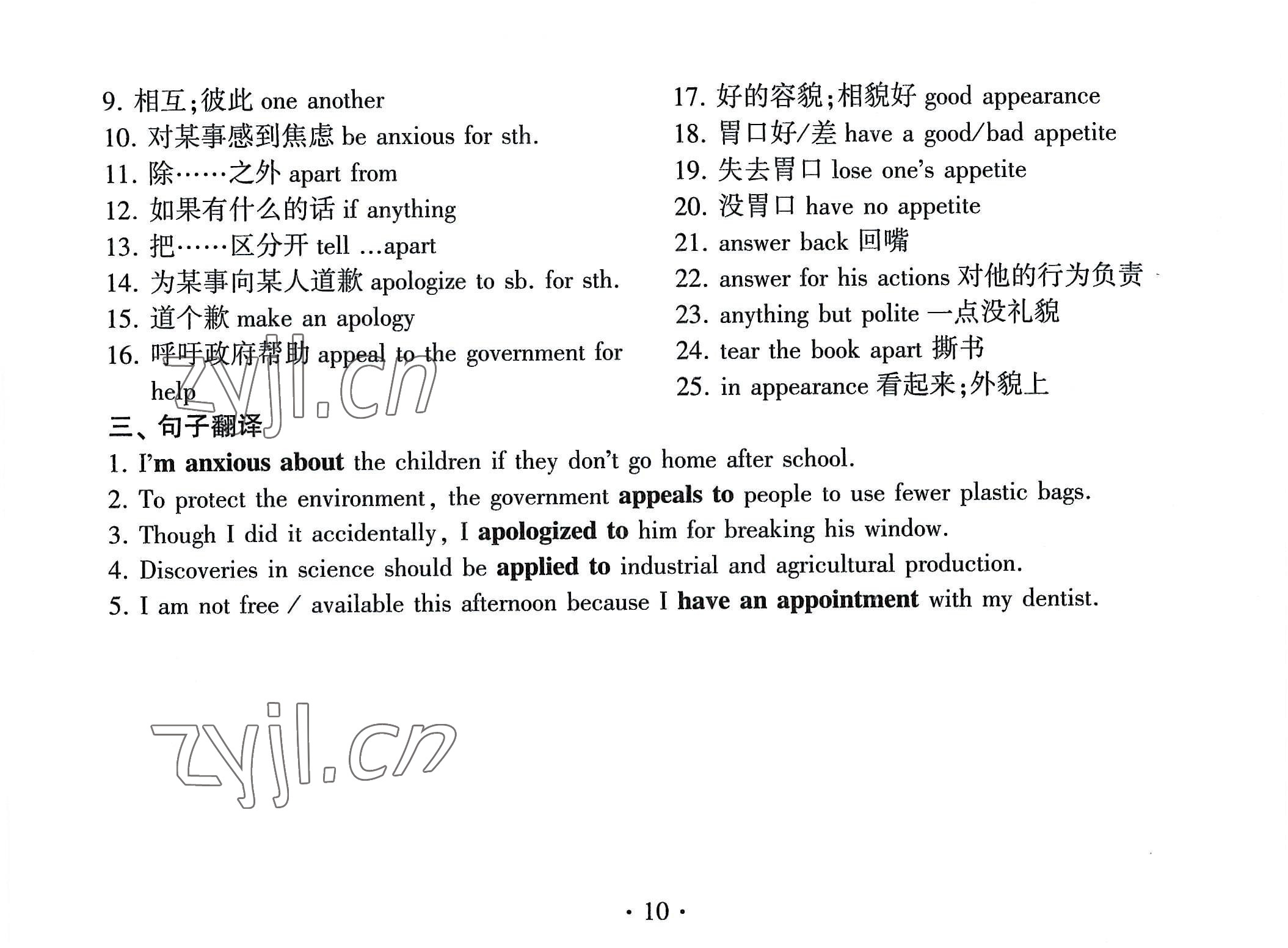 2022年高考英语词汇练习手册高中全一册人教版 参考答案第10页