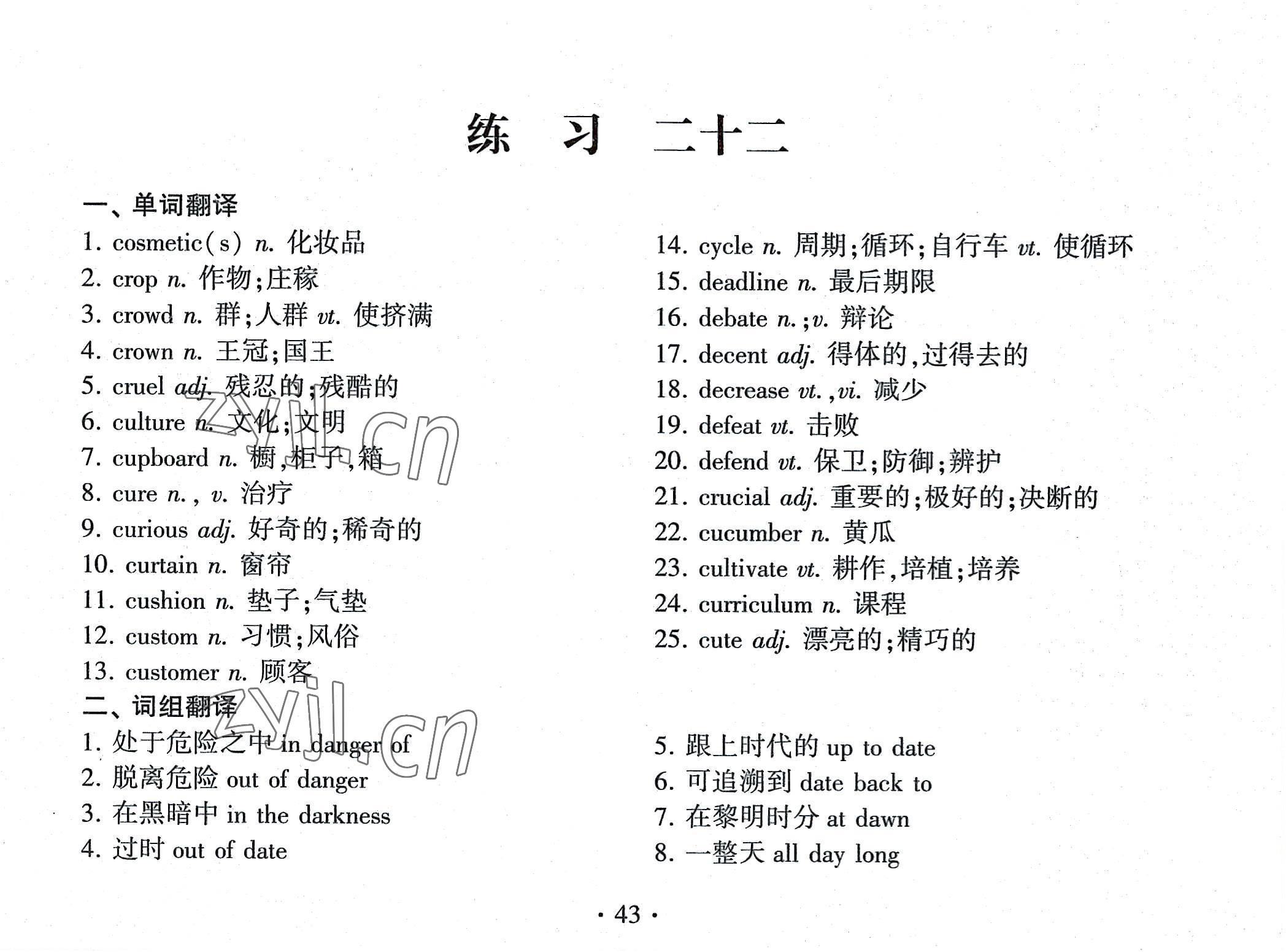 2022年高考英语词汇练习手册高中全一册人教版 参考答案第43页