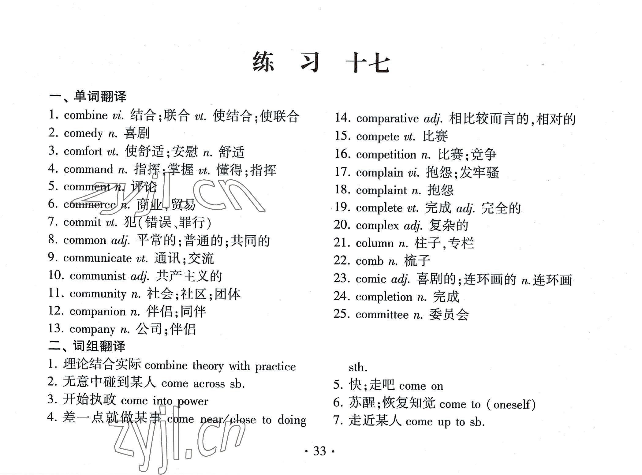 2022年高考英语词汇练习手册高中全一册人教版 参考答案第33页