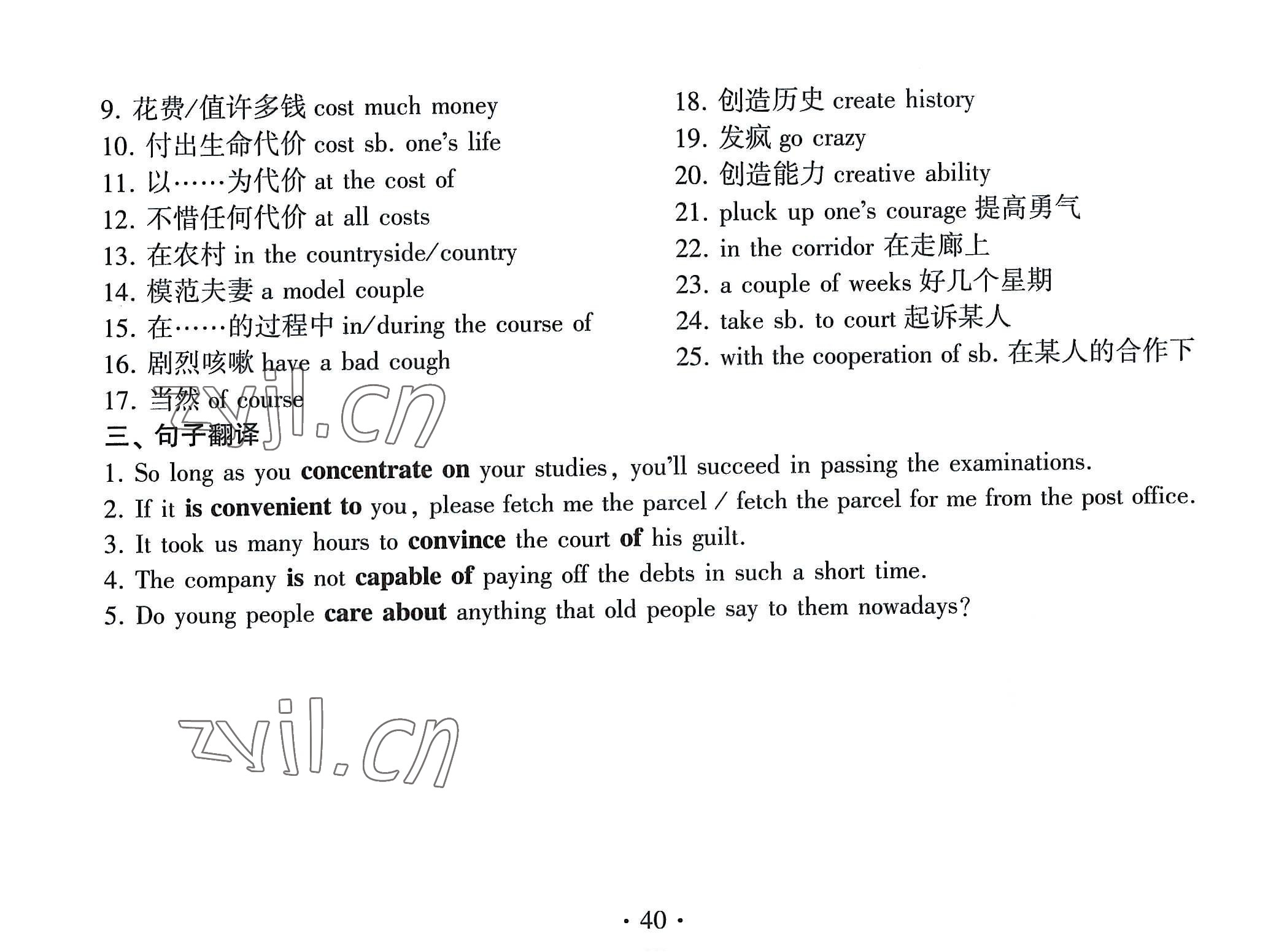 2022年高考英语词汇练习手册高中全一册人教版 参考答案第40页