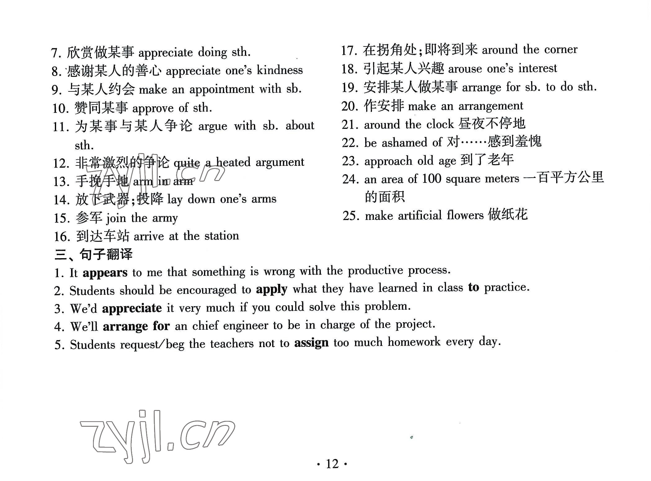 2022年高考英语词汇练习手册高中全一册人教版 参考答案第12页