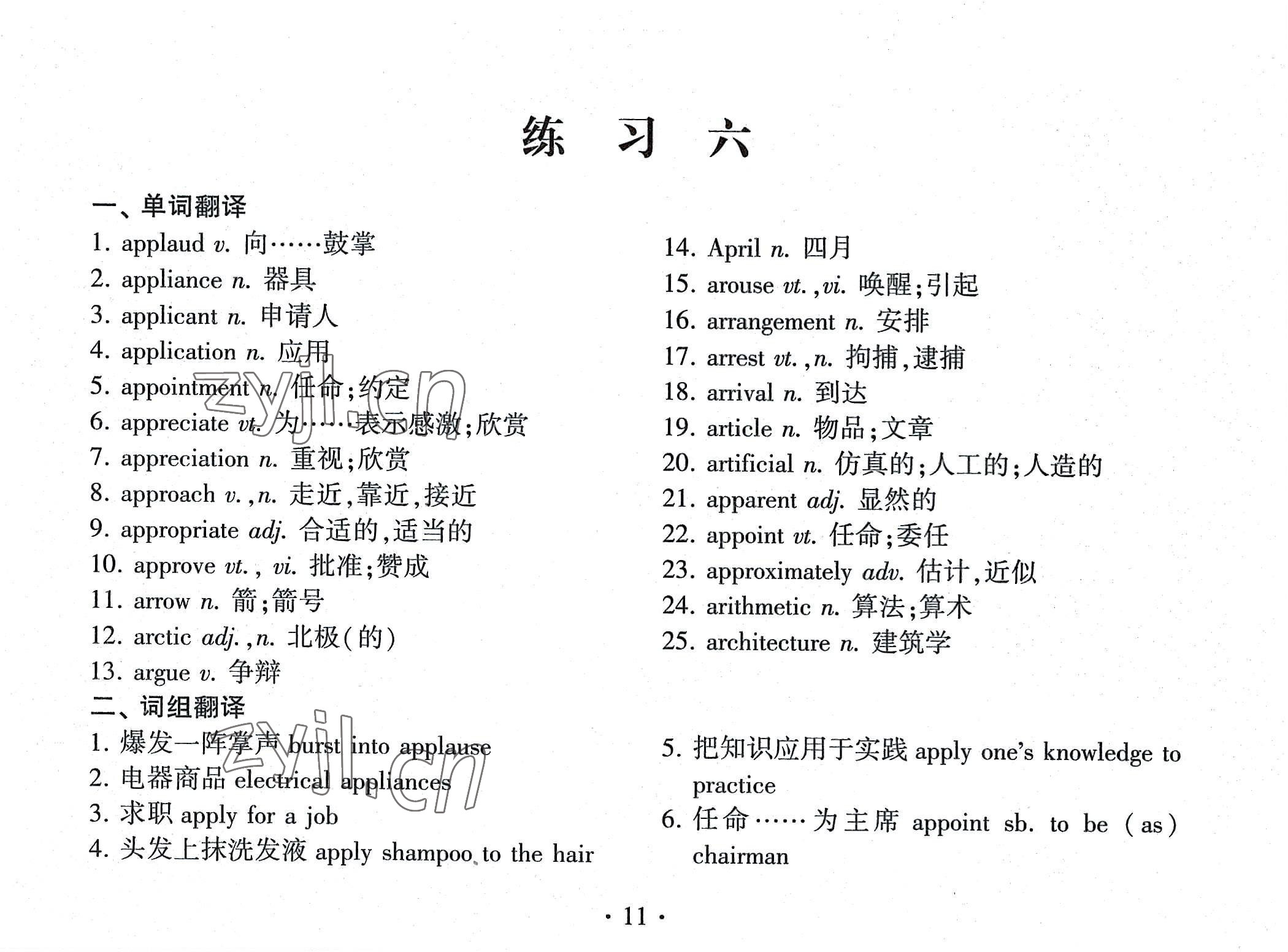 2022年高考英语词汇练习手册高中全一册人教版 参考答案第11页