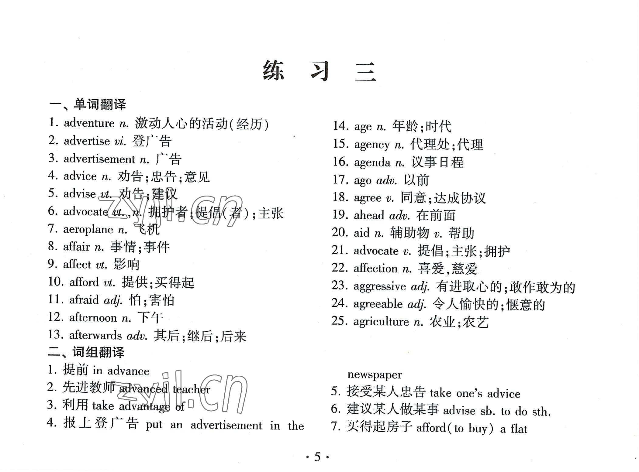 2022年高考英语词汇练习手册高中全一册人教版 参考答案第5页